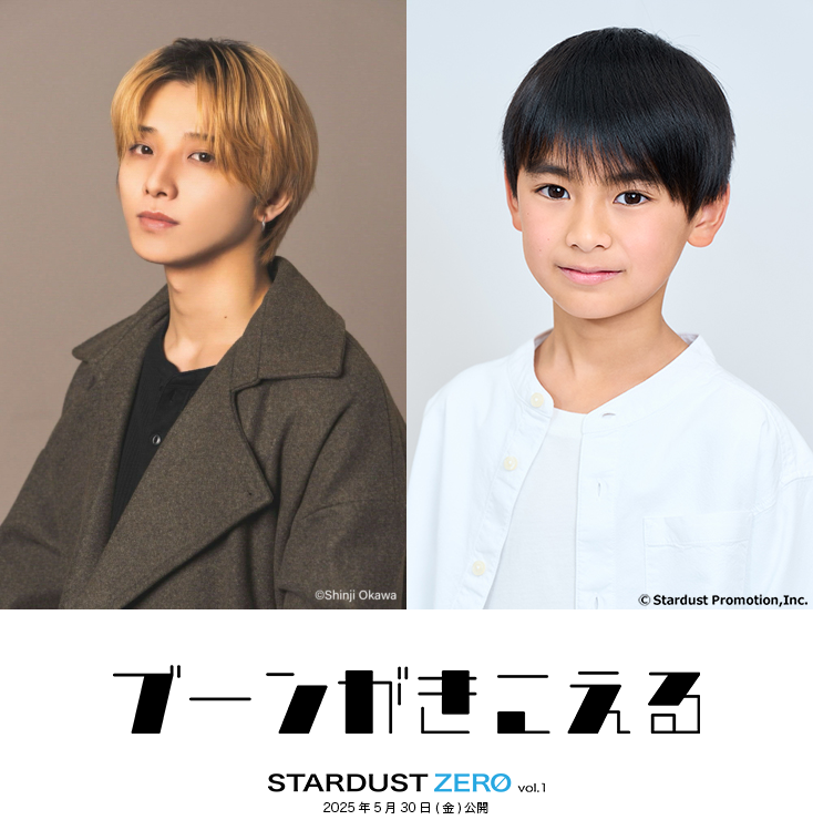 高尾颯斗 出演 短編映画「ブーンがきこえる」