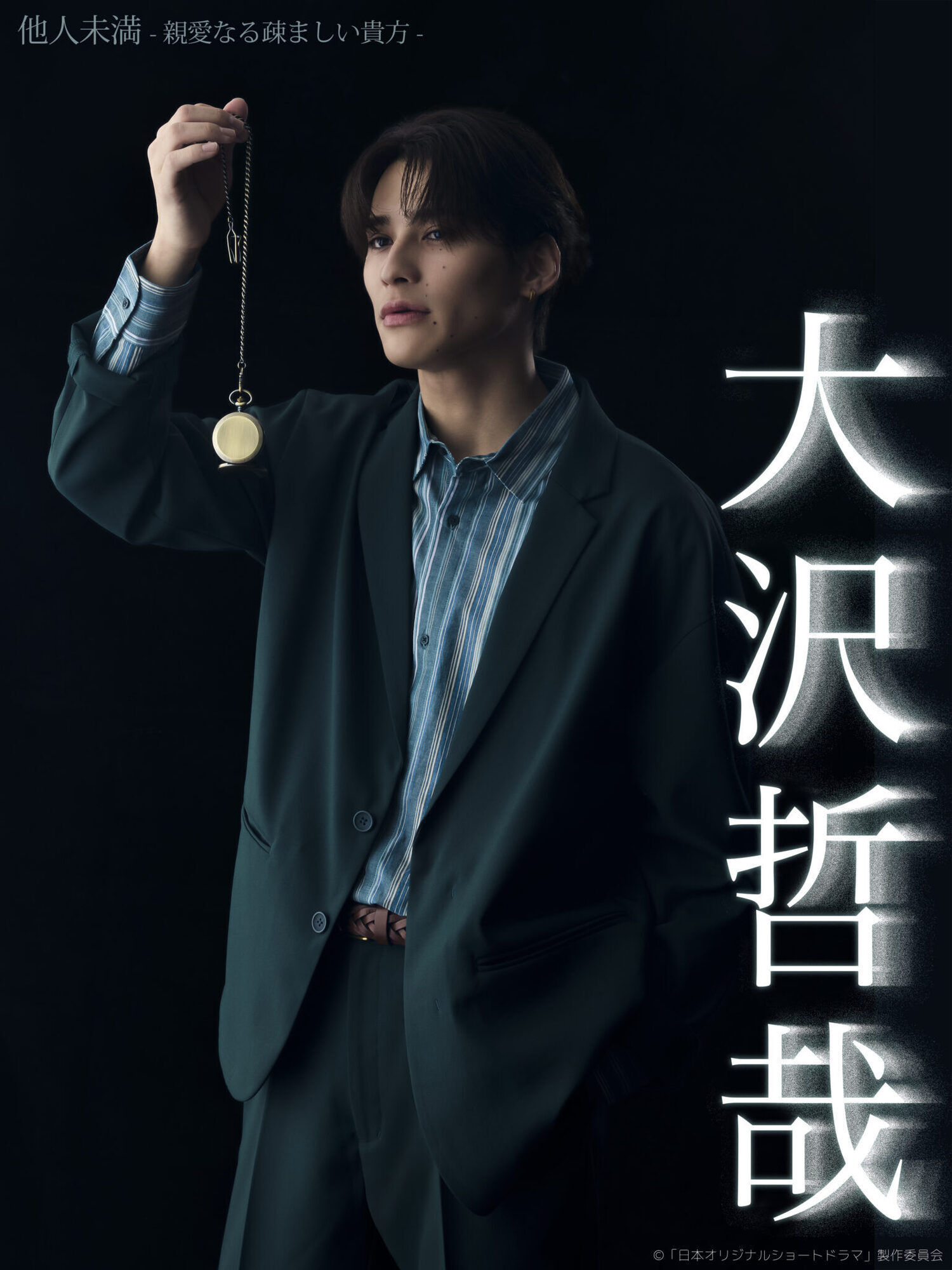関哲汰 出演 ショートドラマ「他人未満-親愛なる疎ましい貴方-」