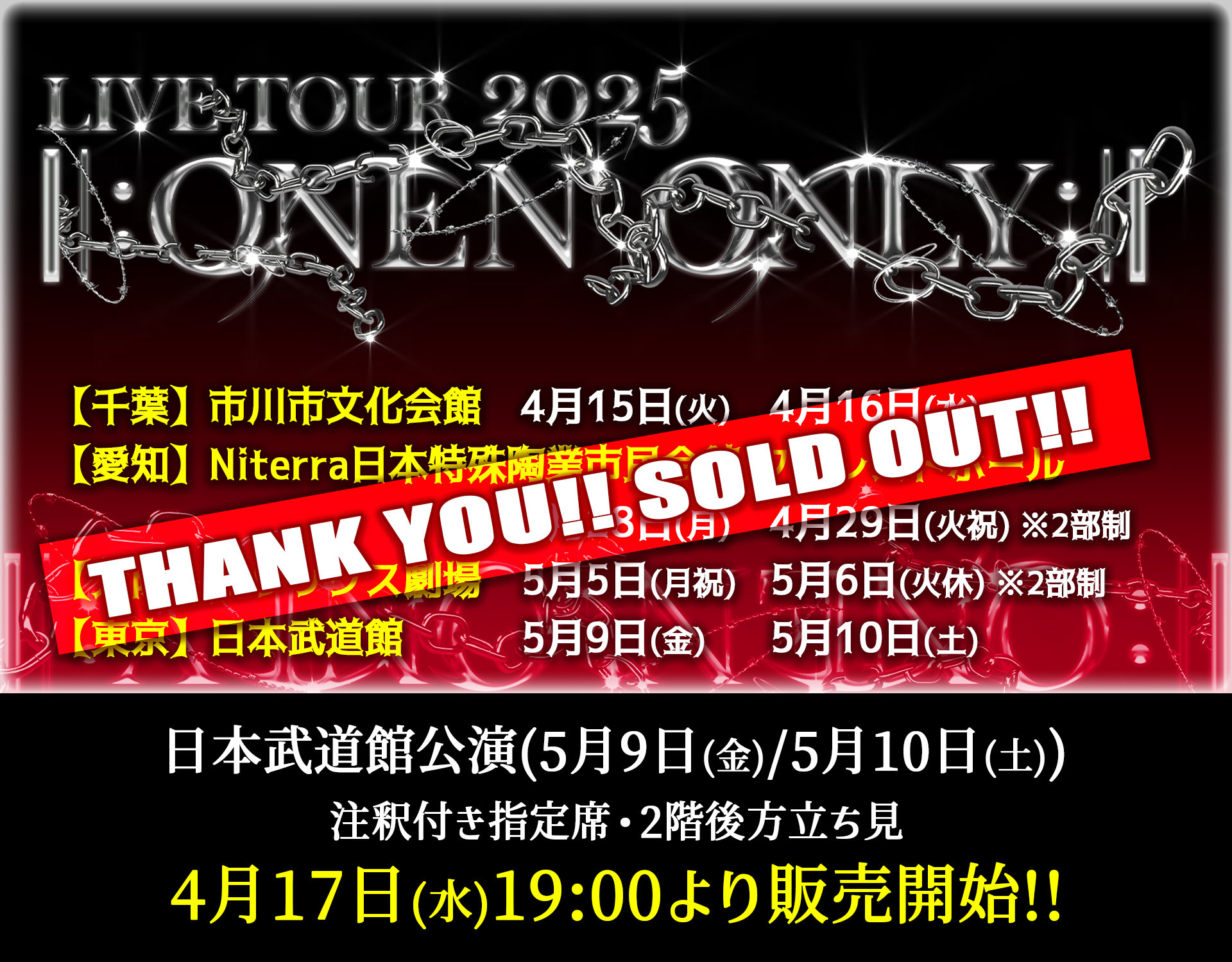 LIVE TOUR 2025 ||:ONE N' ONLY:||」全公演SOLD OUT＆日本武道館公演