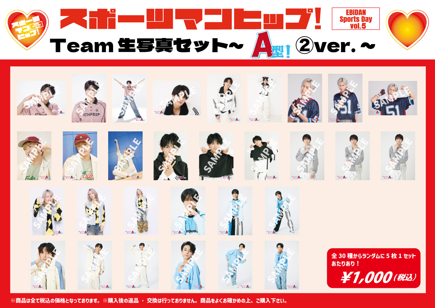 第5回 EBiDAN⼤運動会「スポーツマンヒップ︕」オフィシャルグッズ＆生