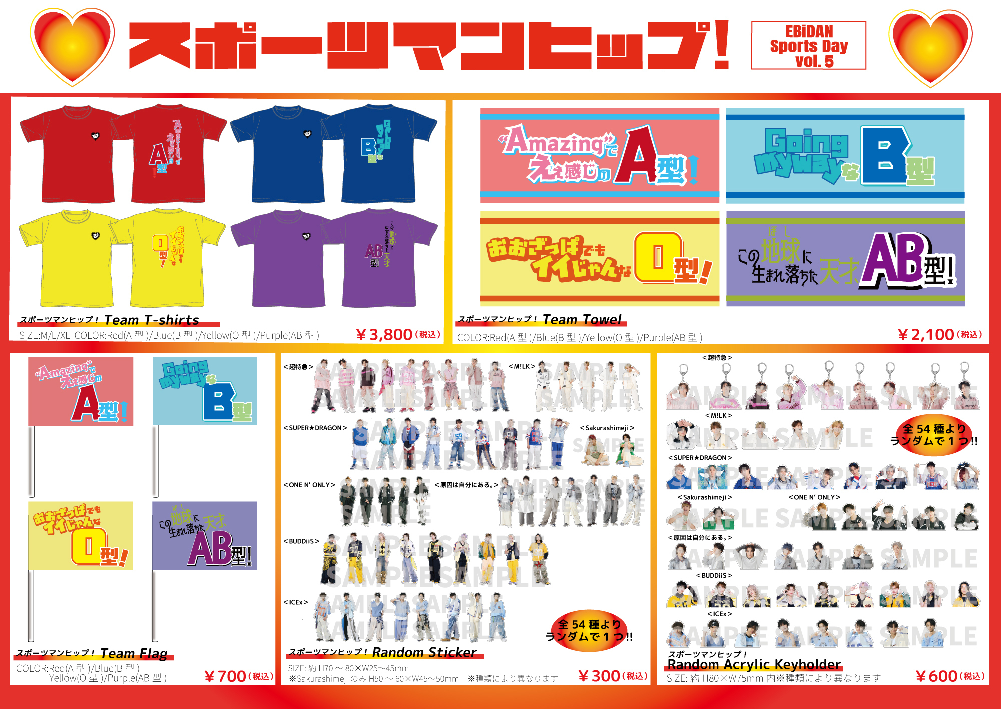 第5回 EBiDAN⼤運動会「スポーツマンヒップ︕」オフィシャルグッズ＆生