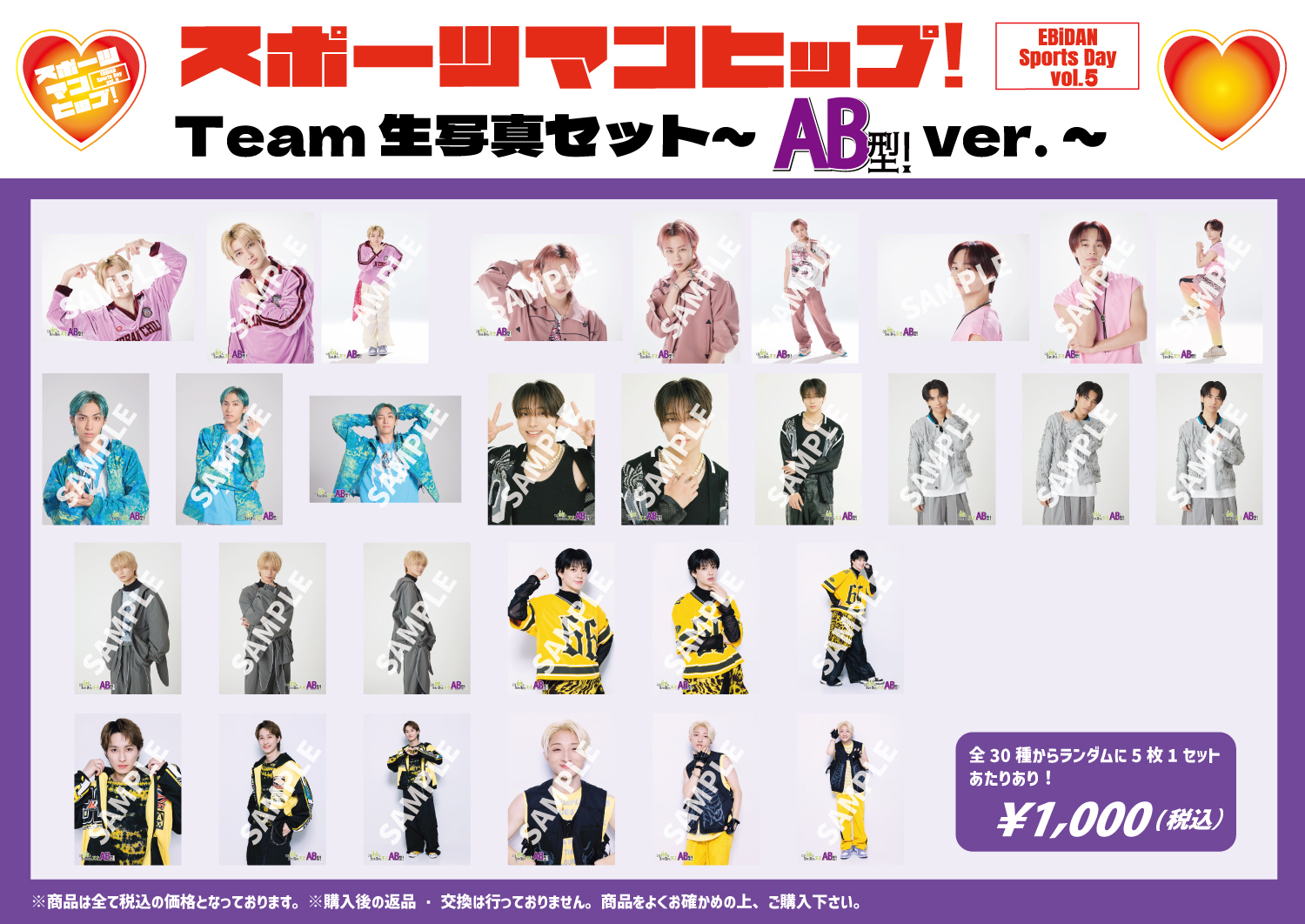 第5回 EBiDAN⼤運動会「スポーツマンヒップ︕」オフィシャルグッズ＆生