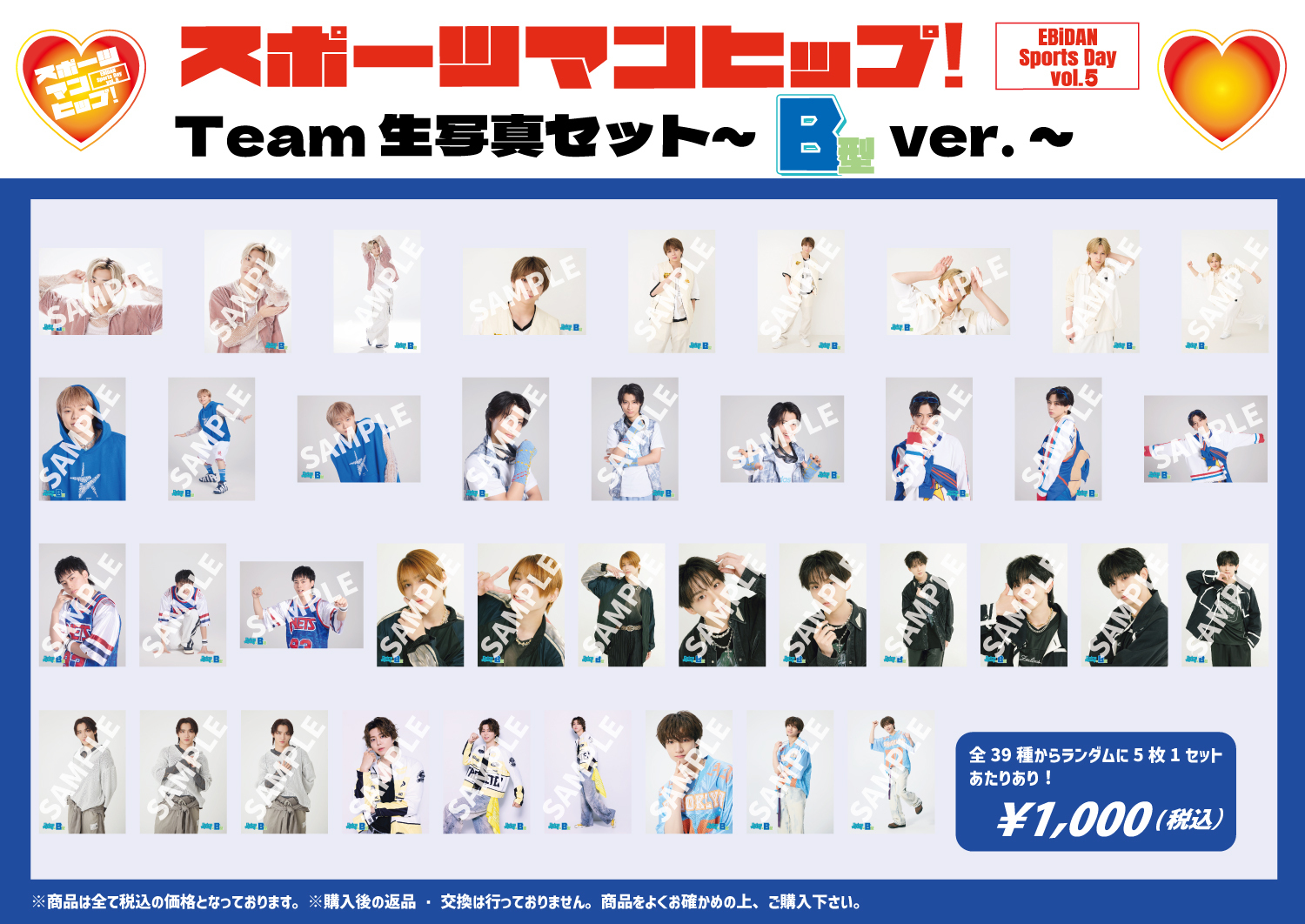 第5回 EBiDAN⼤運動会「スポーツマンヒップ︕」オフィシャルグッズ＆生