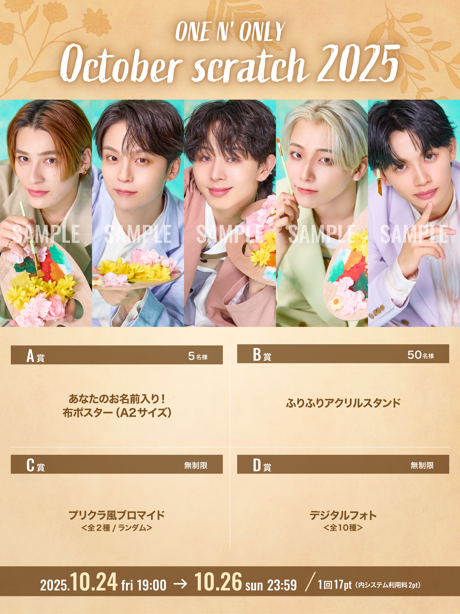 October SCRATCH 2025」開催決定！ | ONE N' ONLY OFFICIAL SITE