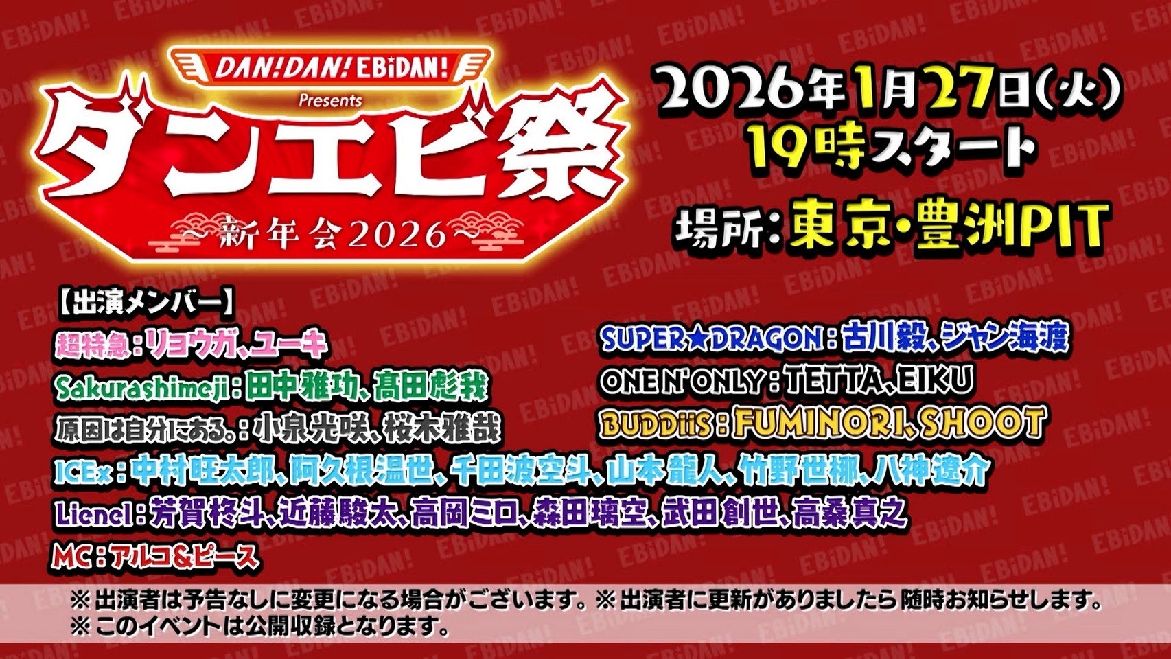 TETTA EIKU出演 テレ東「DAN!DAN!EBiDAN!」公開収録イベント