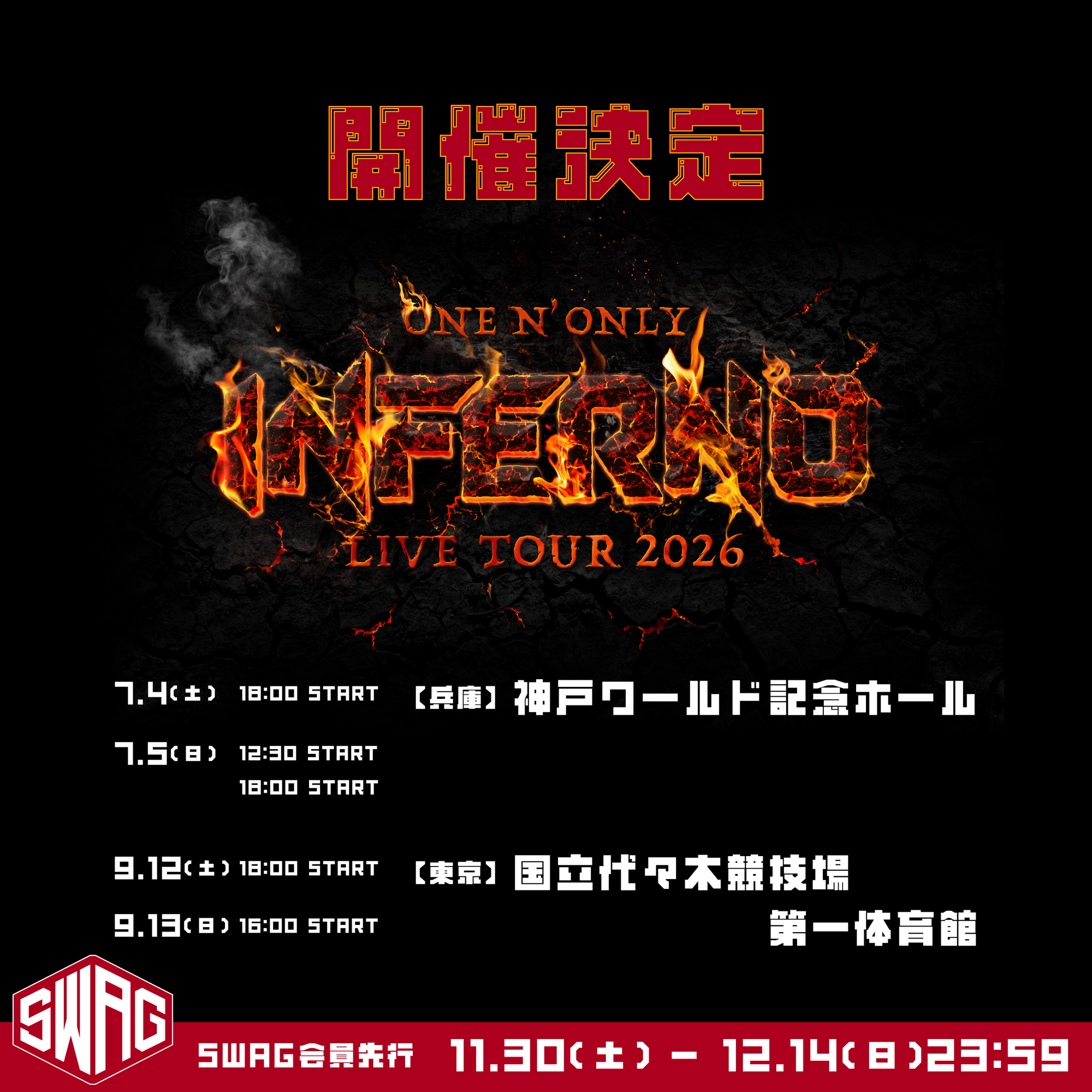 SWAG会員先行】ONE N' ONLY LIVE TOUR 2026 「INFERNO」開催決定