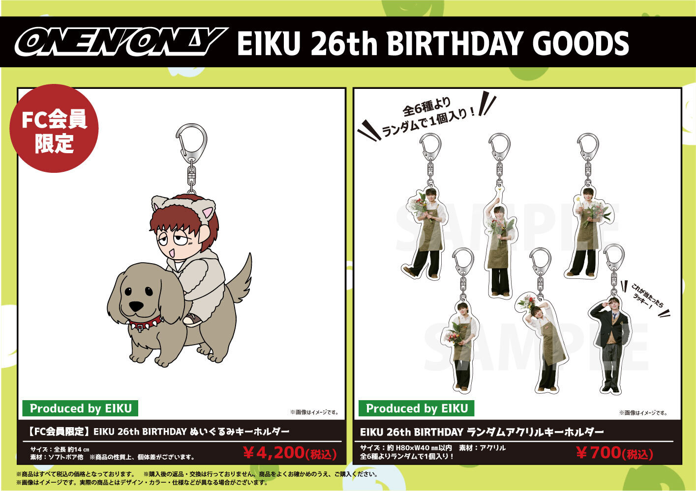 EIKU生写真セット #008」&バースデープロデュースグッズ販売のお知らせ