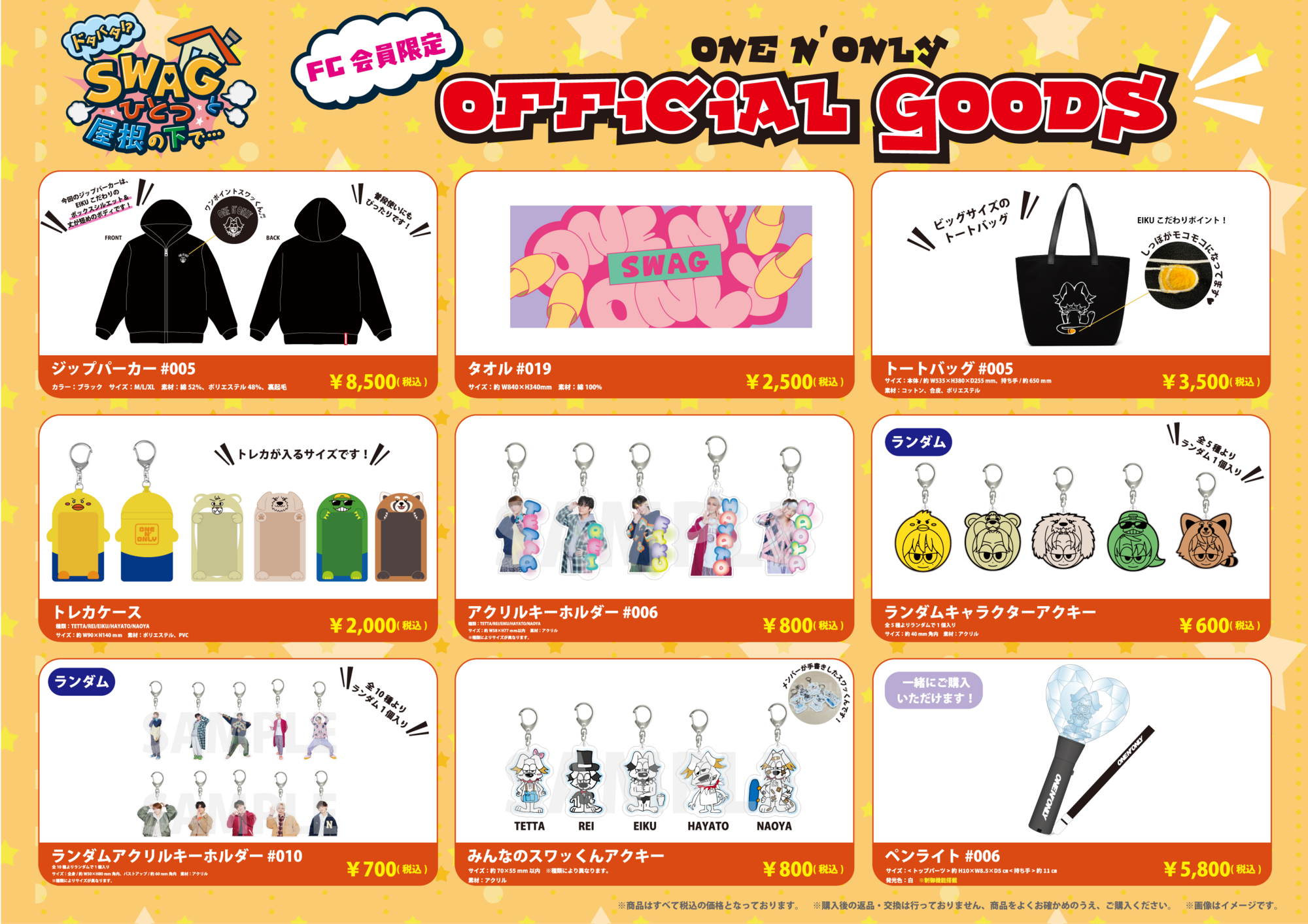 Fan Meeting「ドタバタ!? SWAGとひとつ屋根の下で⋯」オフィシャル