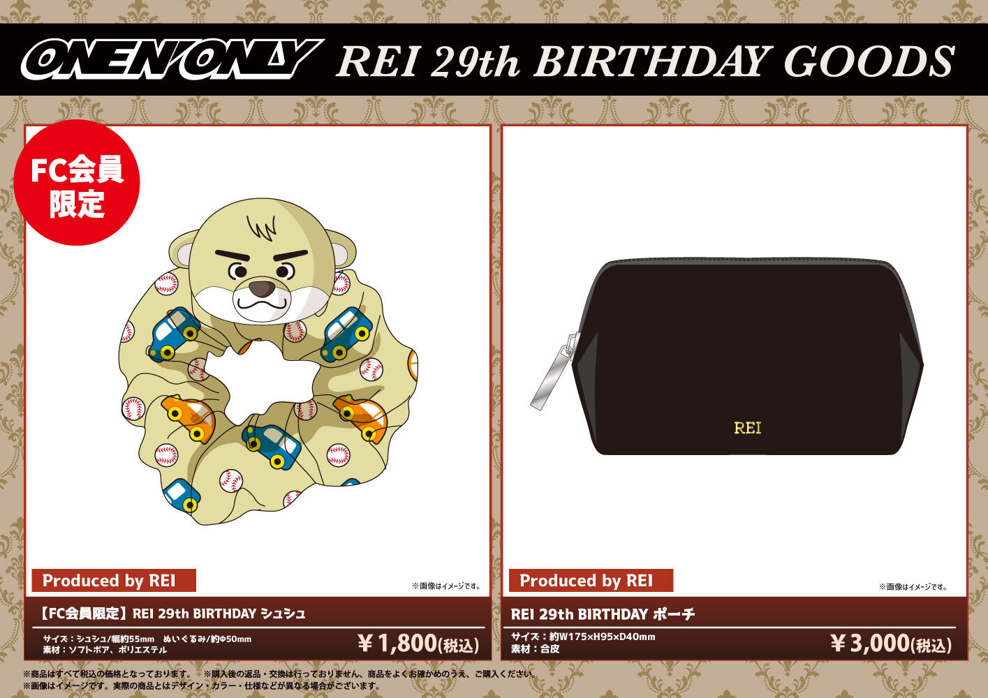 REI生写真セット #008」&バースデープロデュースグッズ販売のお知らせ