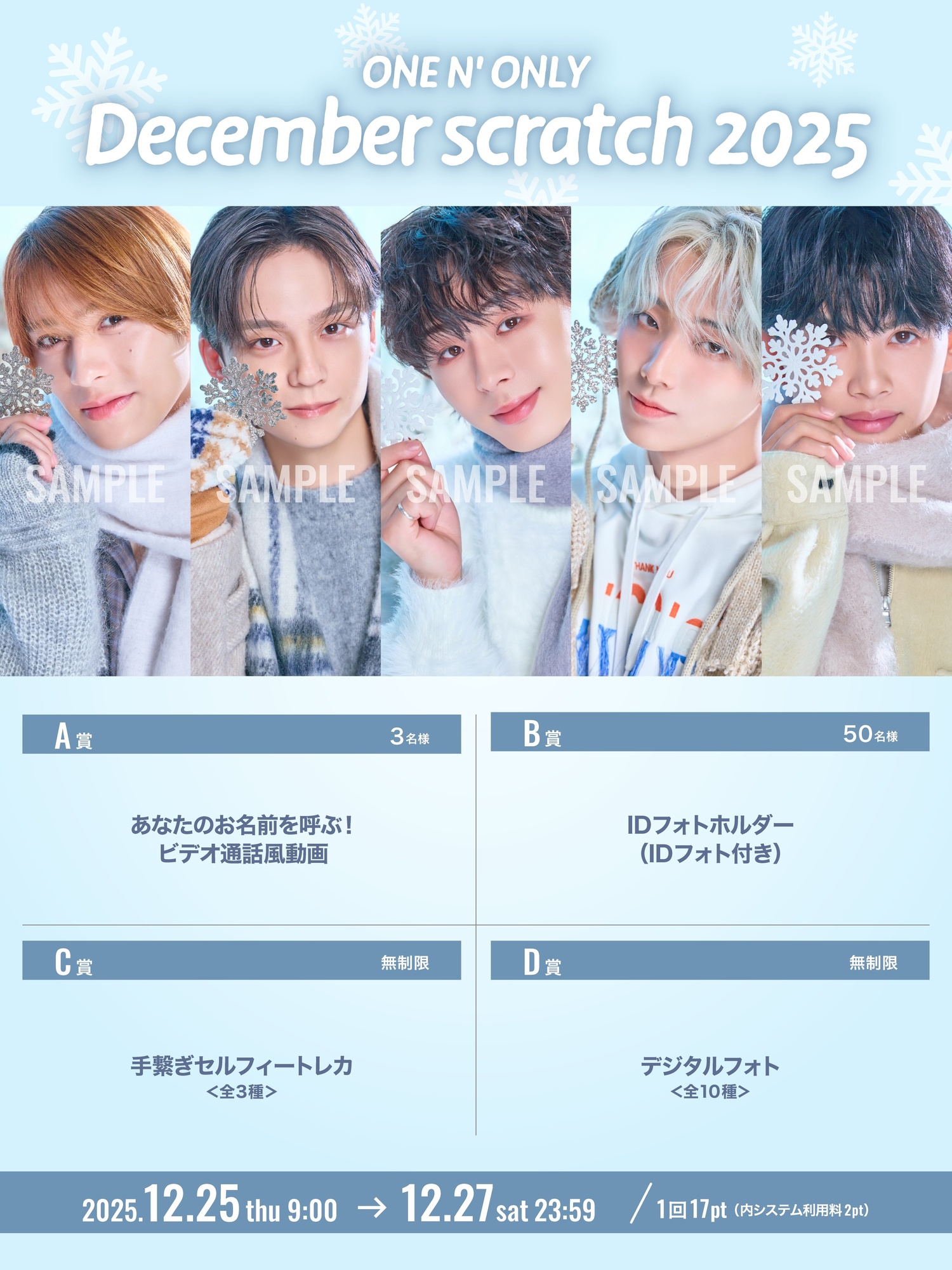 December SCRATCH 2025」開催決定！ | ONE N' ONLY OFFICIAL SITE