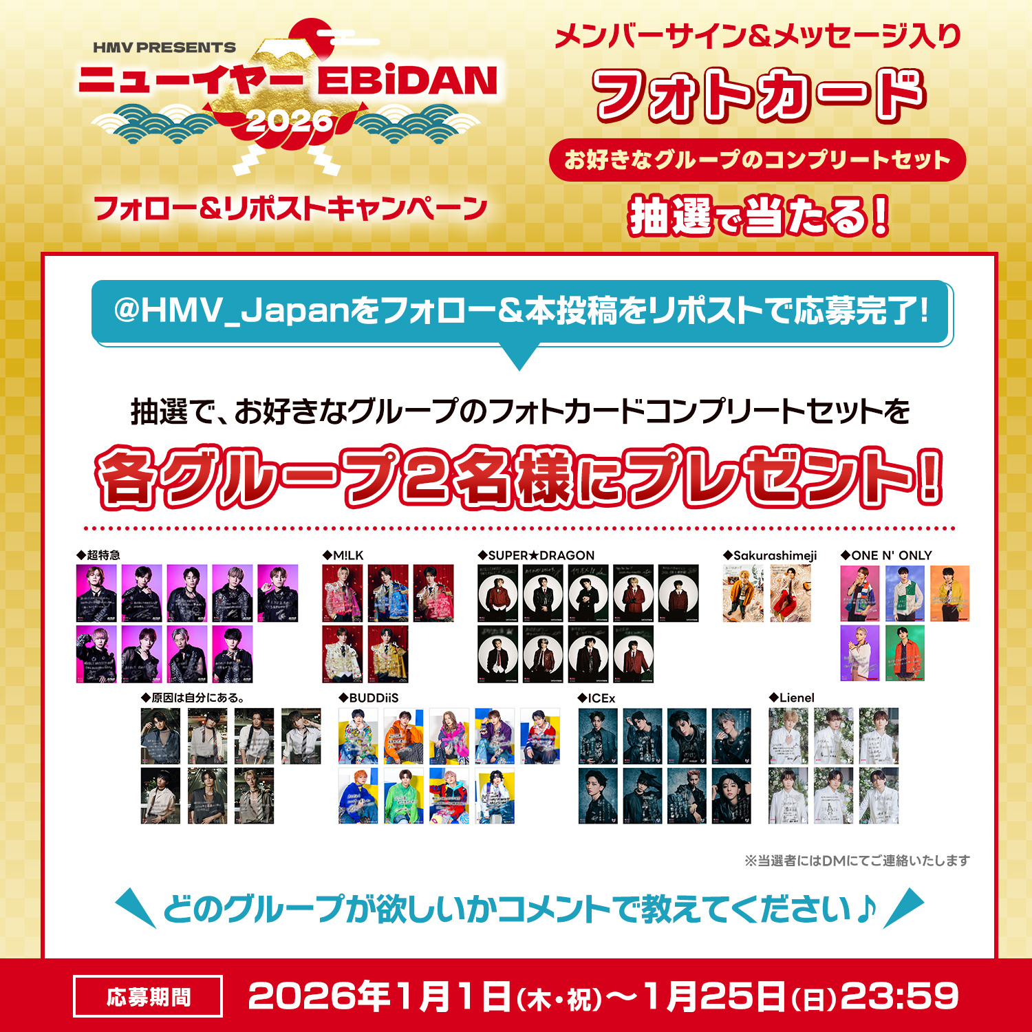ニューイヤーEBiDAN 2026」キャンペーン実施決定！ | ONE N' ONLY