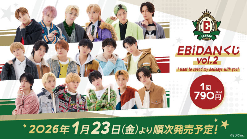 EBiDANくじ EBiDANウエハース まとめ売り EBiDANくじ EBiDANウエハース まとめ売り EBiDANグループとして初と