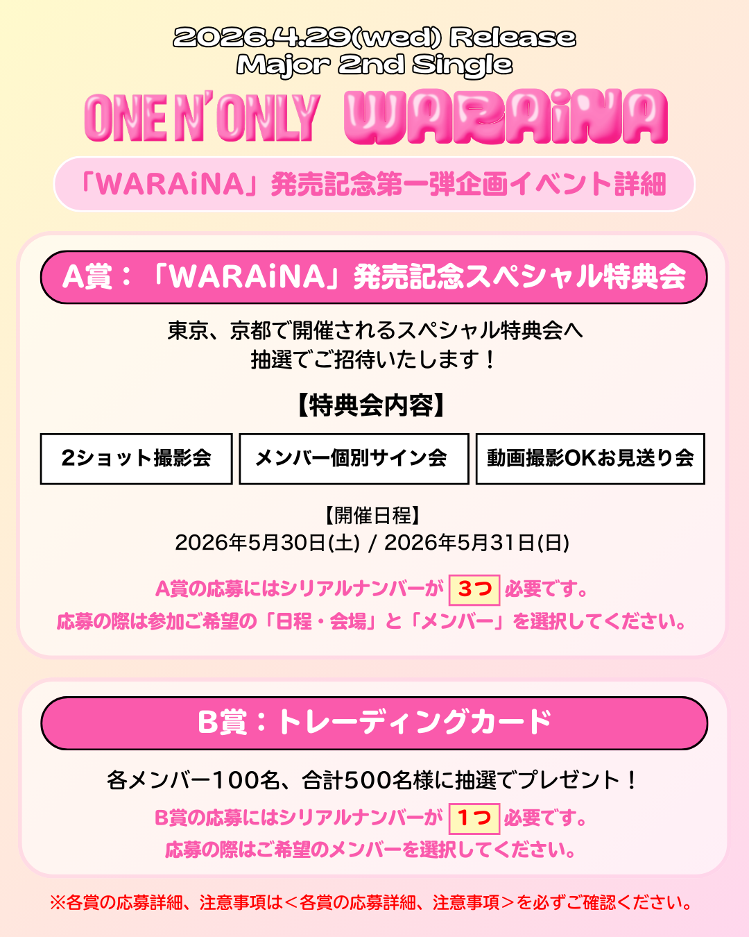 メジャー2ndシングル「WARAiNA」発売記念第一弾企画イベント詳細発表