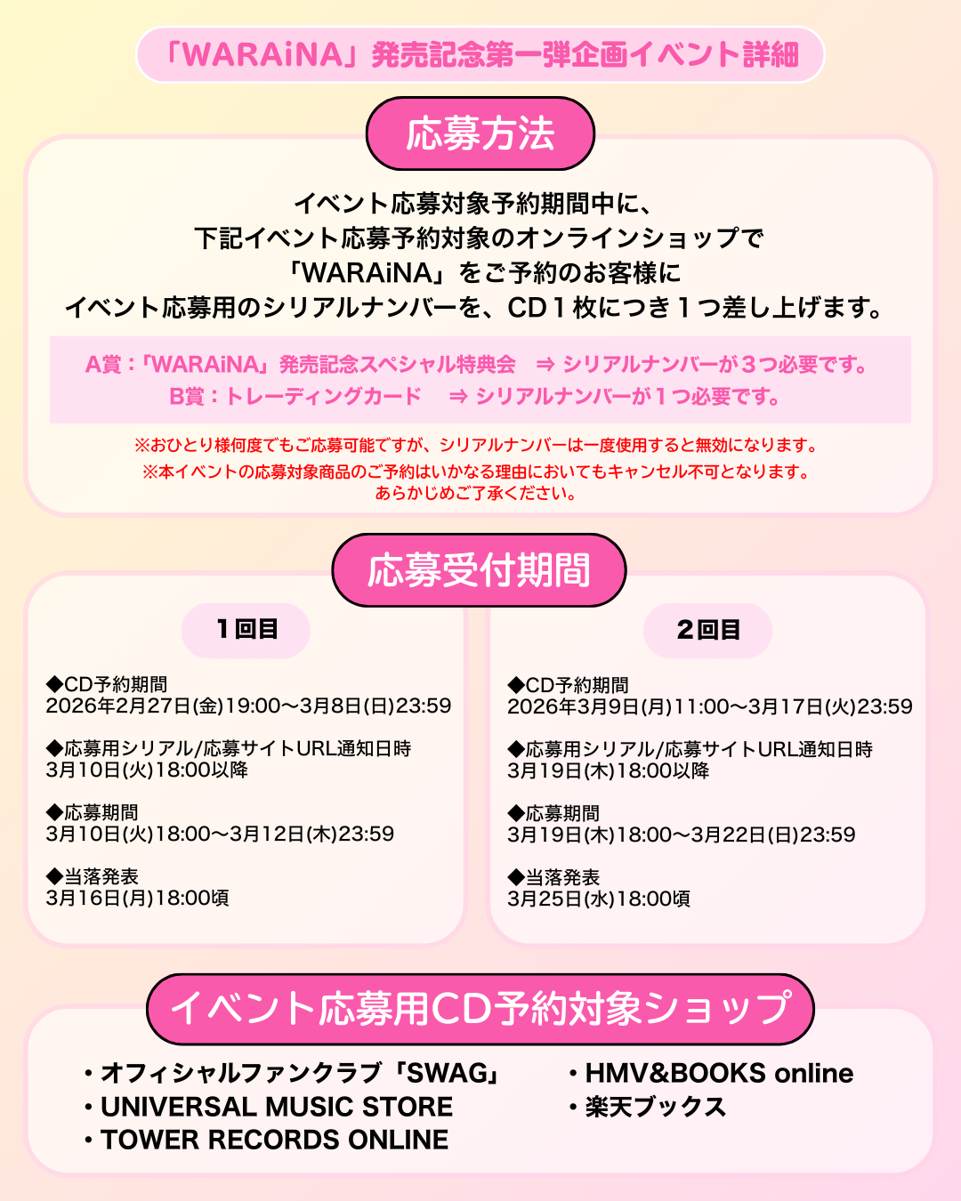 メジャー2ndシングル「WARAiNA」発売記念第一弾企画イベント詳細発表