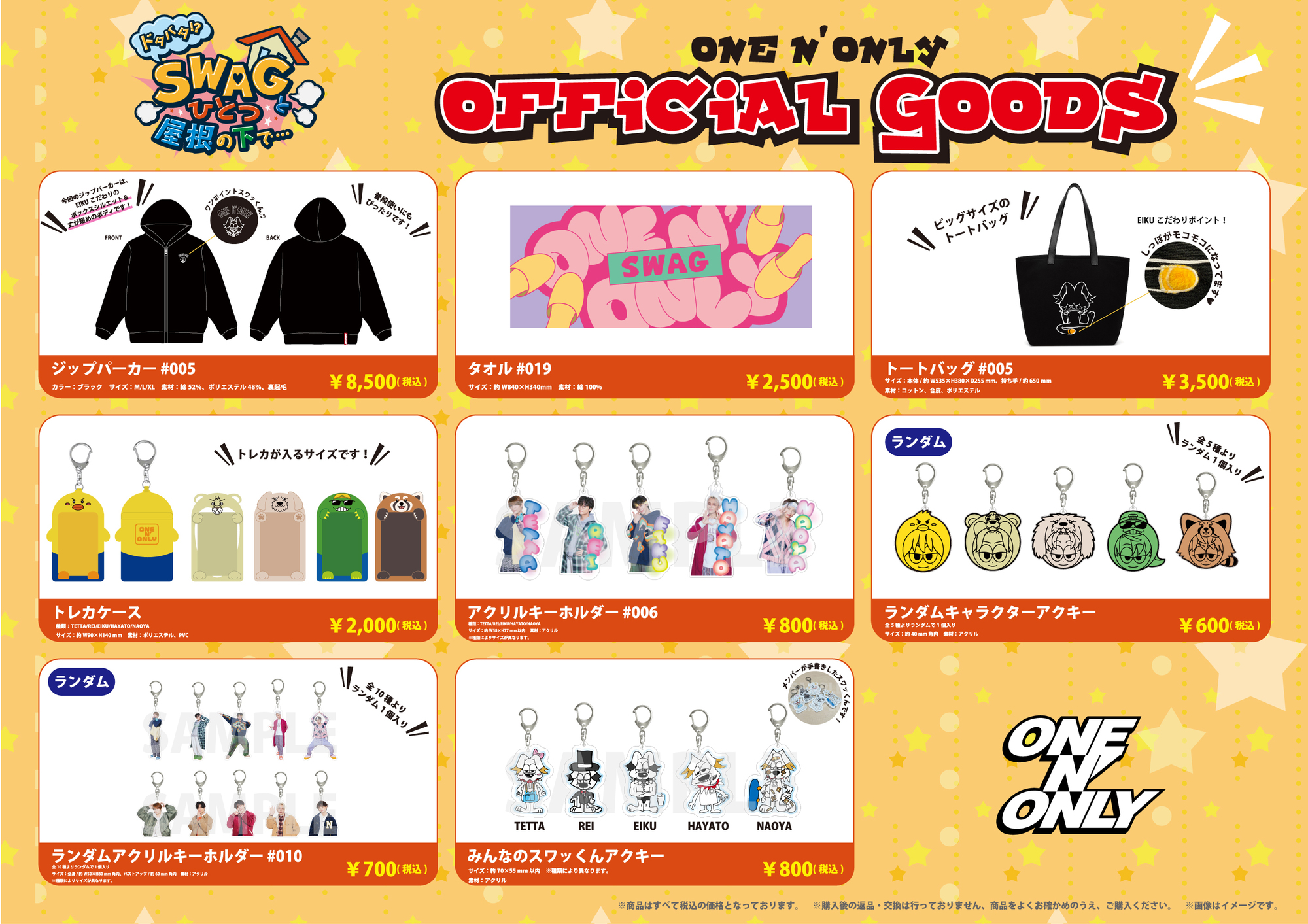 Fan Meeting「ドタバタ!? SWAGとひとつ屋根の下で⋯」オフィシャル
