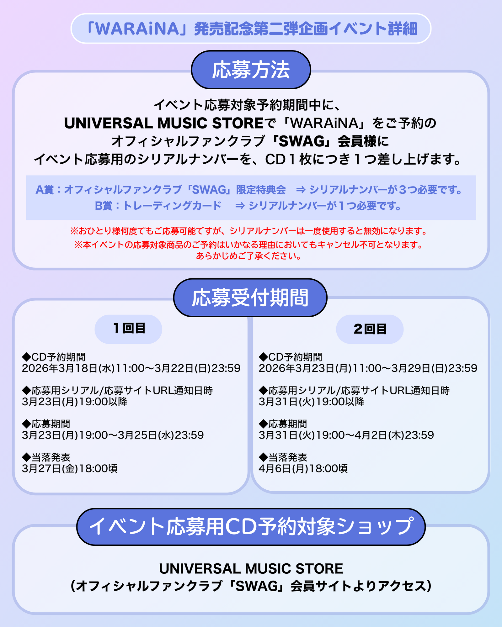 メジャー2ndシングル「WARAiNA」発売記念第二弾企画 FC限定イベント