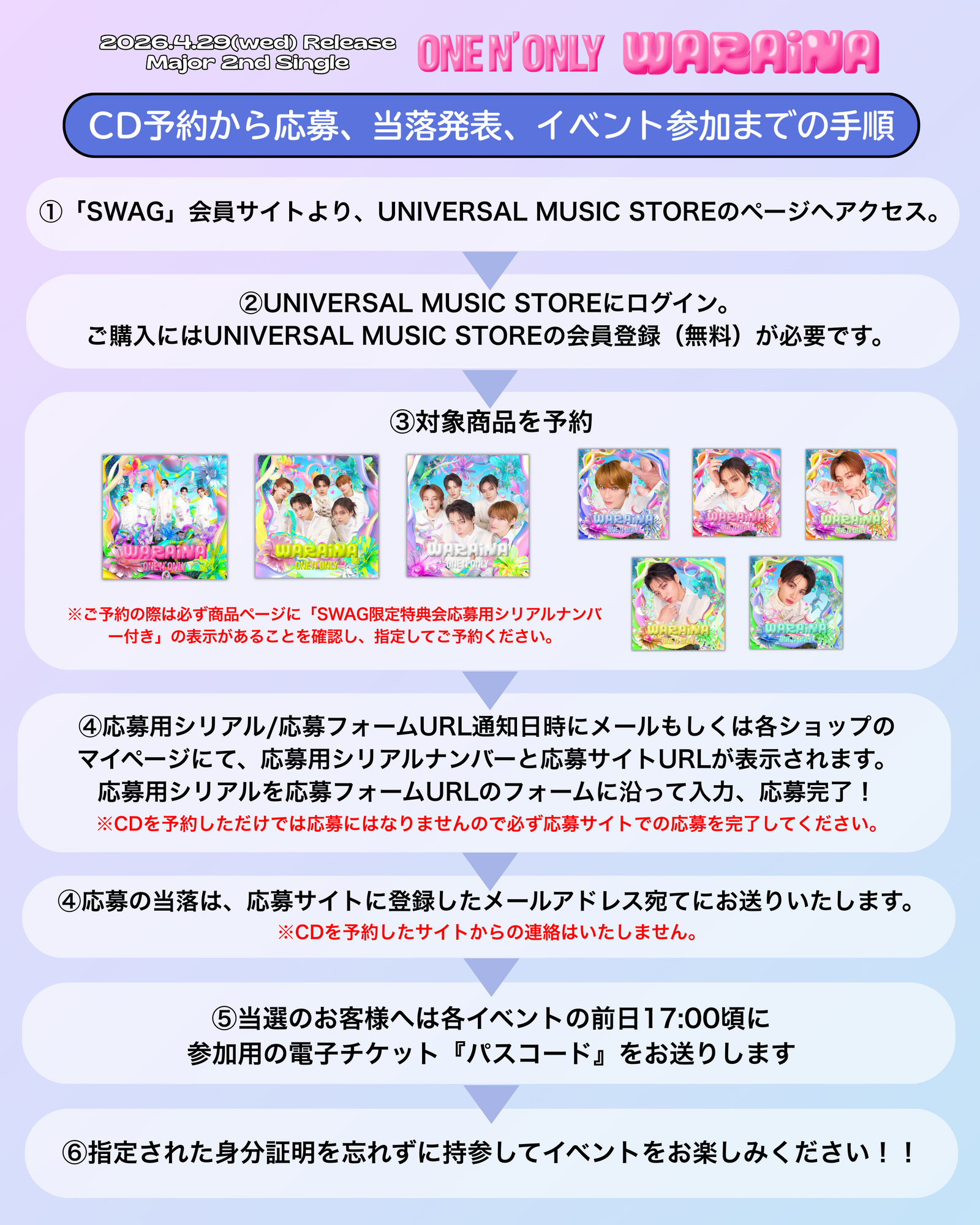 メジャー2ndシングル「WARAiNA」発売記念第二弾企画 FC限定イベント メジャー2ndシングル「WARAiNA」発売記念第二弾企画 FC限定イベント
