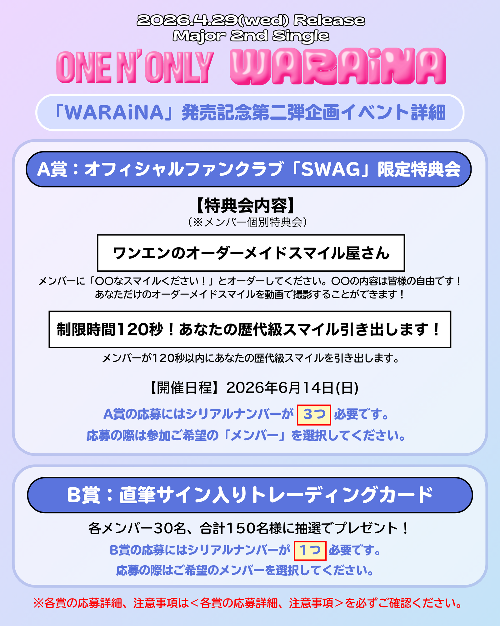 メジャー2ndシングル「WARAiNA」発売記念第二弾企画 FC限定イベント