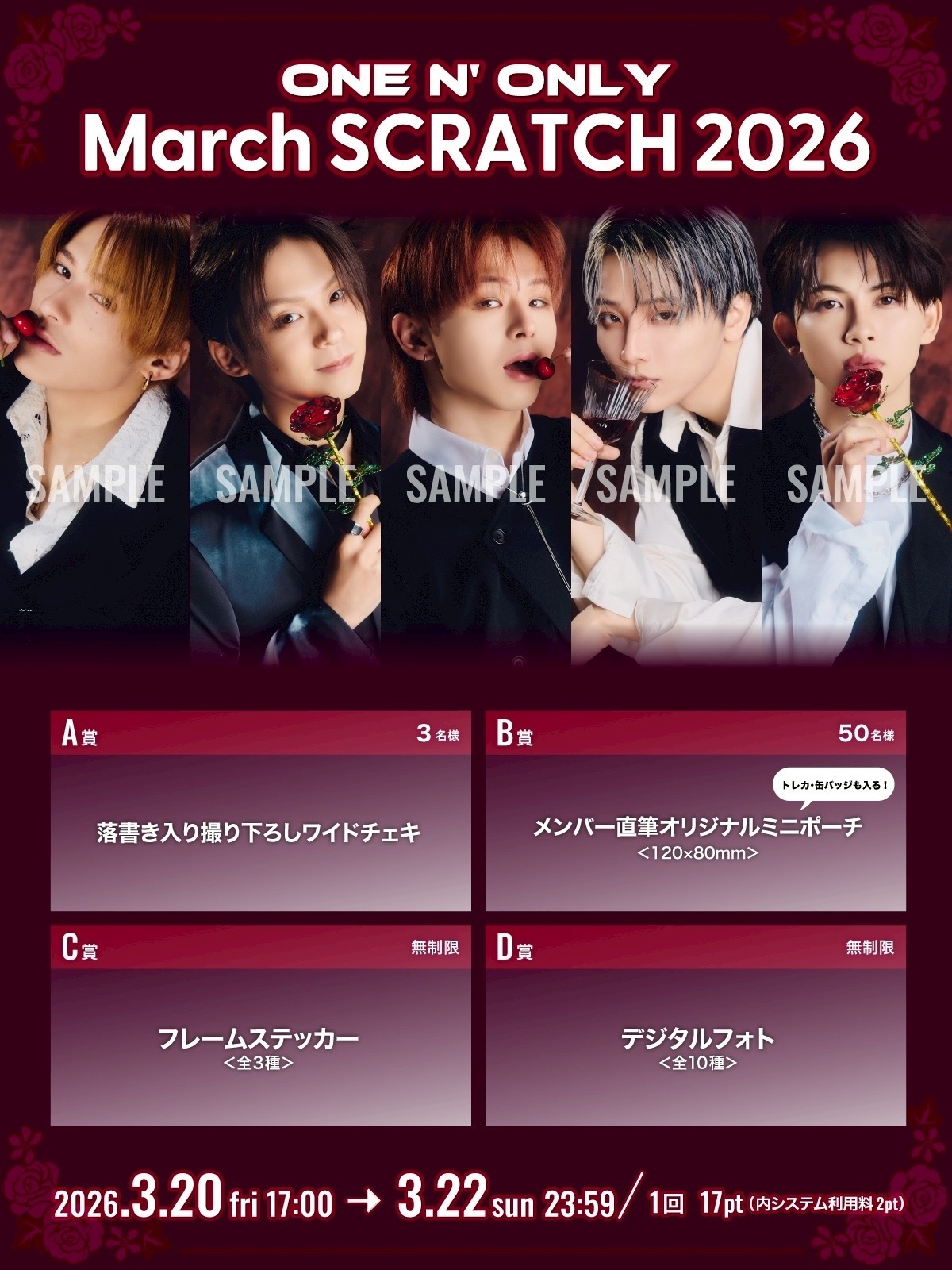 March SCRATCH 2026」開催決定！ | ONE N' ONLY OFFICIAL SITE