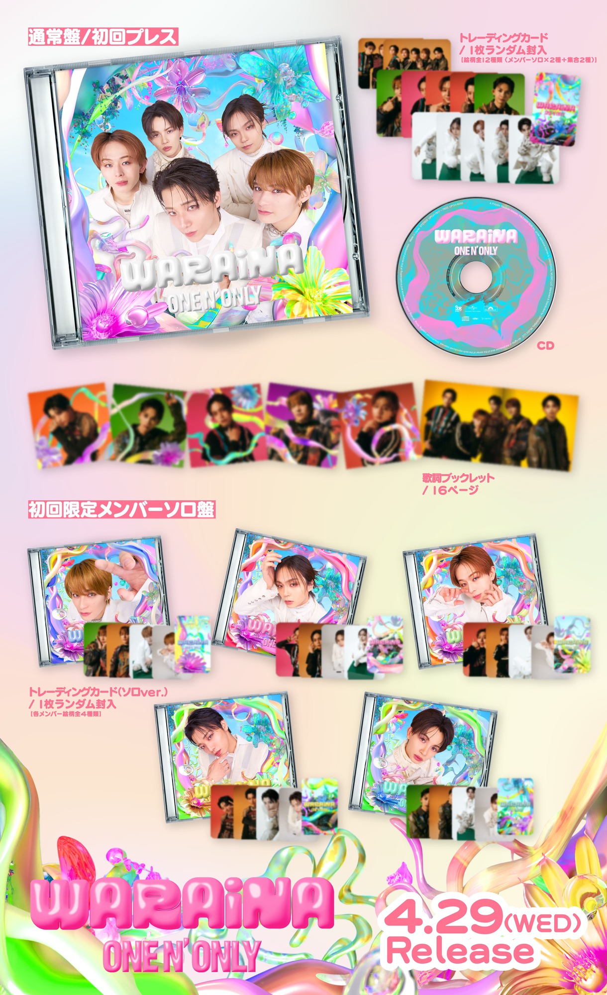 いちご(値下げ可能)　ソロ盤5枚 WARAiNA | ONE N' ONLY OFFICIAL SITE