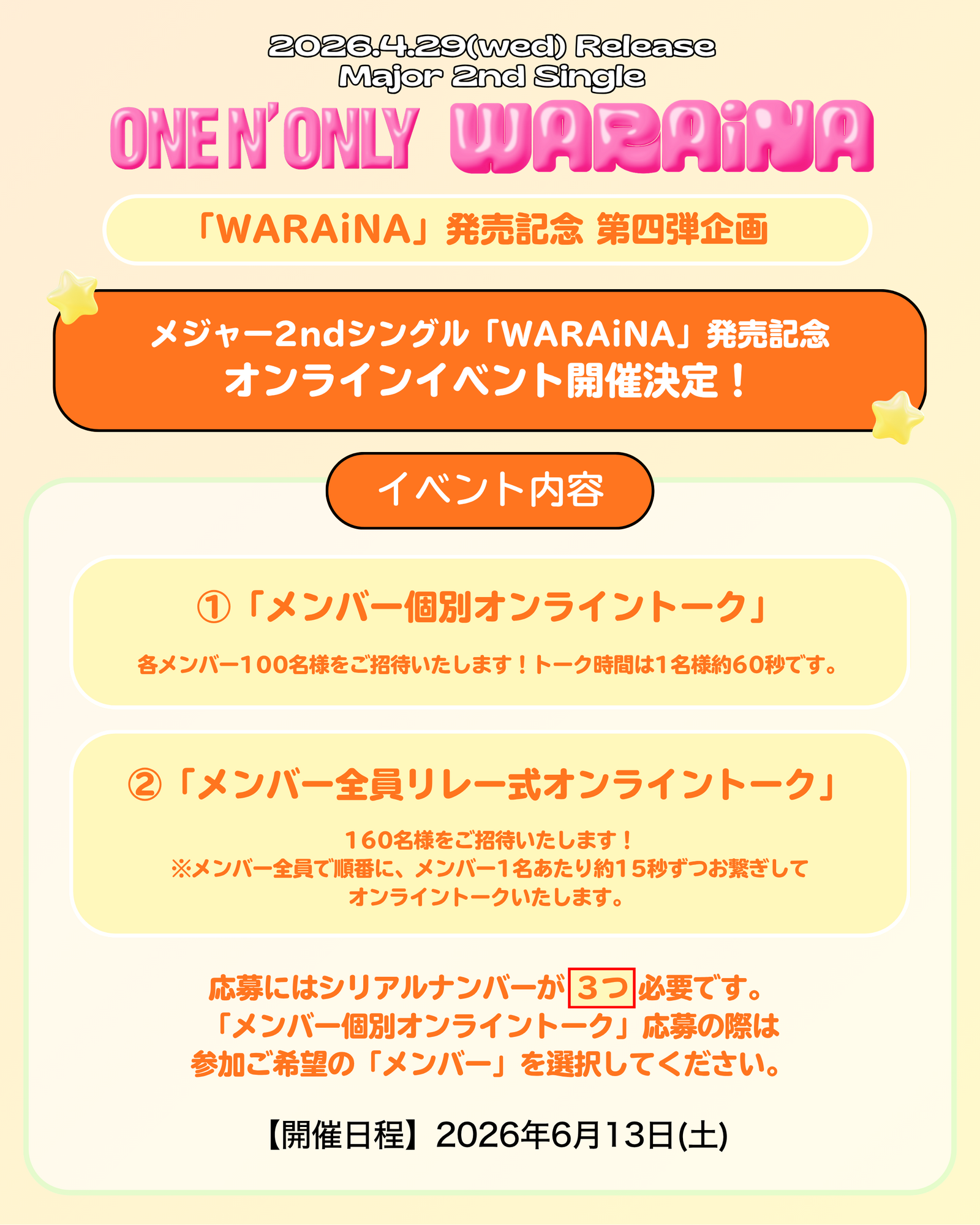 メジャー2ndシングル「WARAiNA」発売記念第四弾企画 オンライン