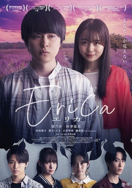 高尾颯斗 出演 映画「Erica -エリカ-」