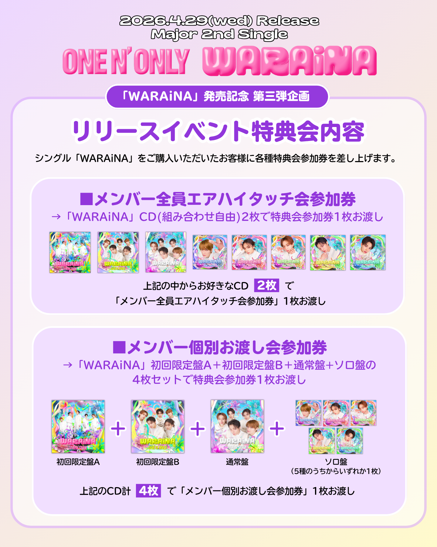 5月10日(日)開催 リリースイベント＠大阪・セブンパーク天美 特典会