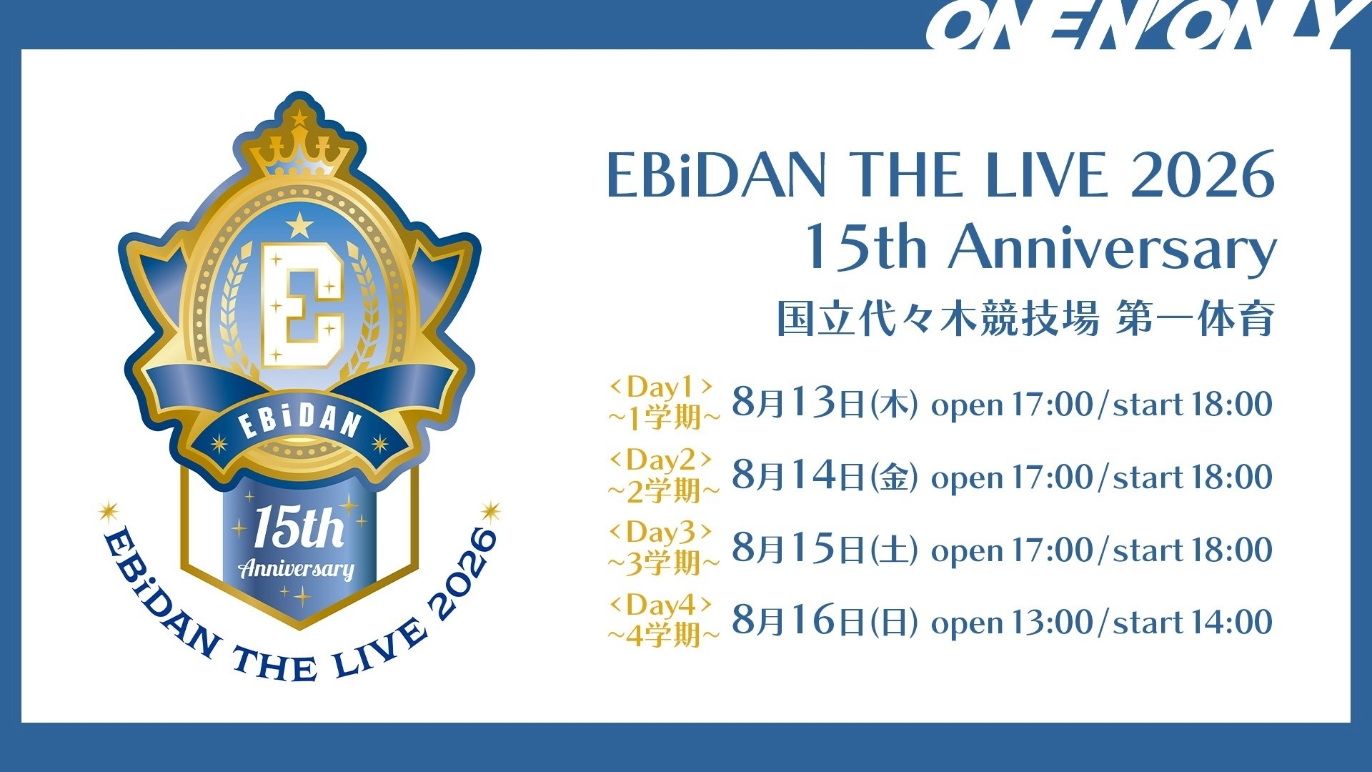 ebiになります EBiDAN THE LIVE 2025 HOTEL NINE STAR」オフィシャルグッズ＆生写真