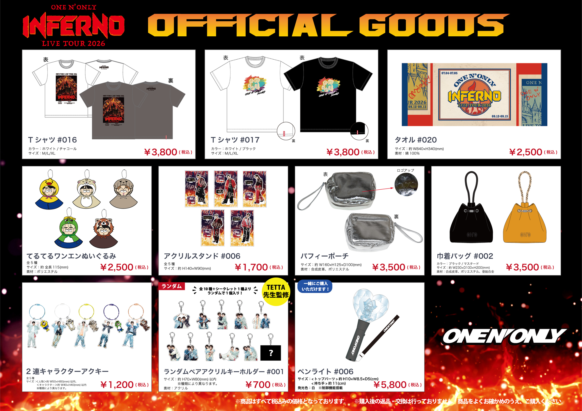 LIVE TOUR 2026「INFERNO」オフィシャルグッズ＆生写真セット事前通信