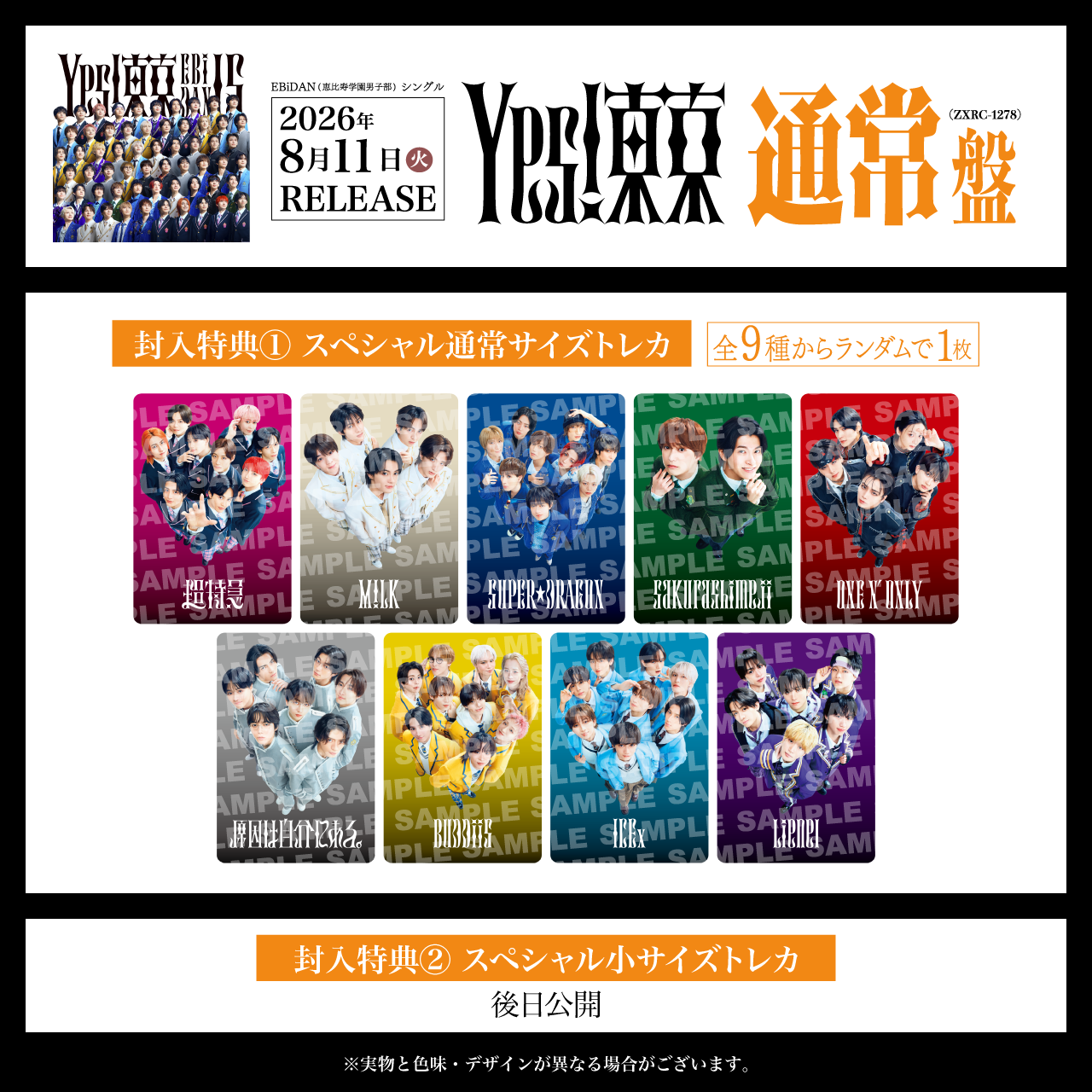 EBiDAN15周年記念シングル「Yes! 東京」 全15形態のジャケット写真