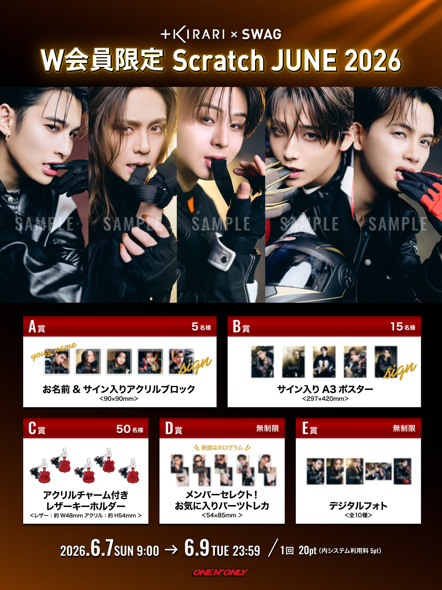 KIRARI × SWAG】W会員限定スクラッチ開催！ | ONE N' ONLY OFFICIAL SITE