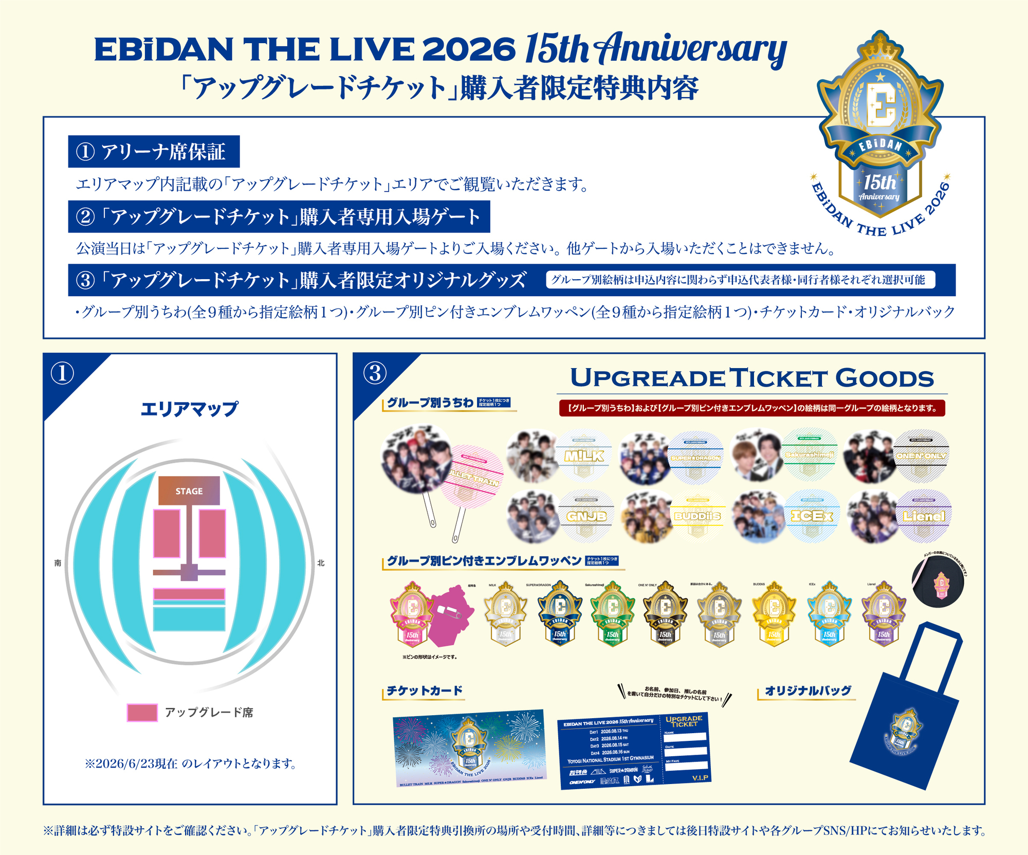 EBiDAN THE LIVE 2026 15th Anniversary」最新チケット情報 | ONE N