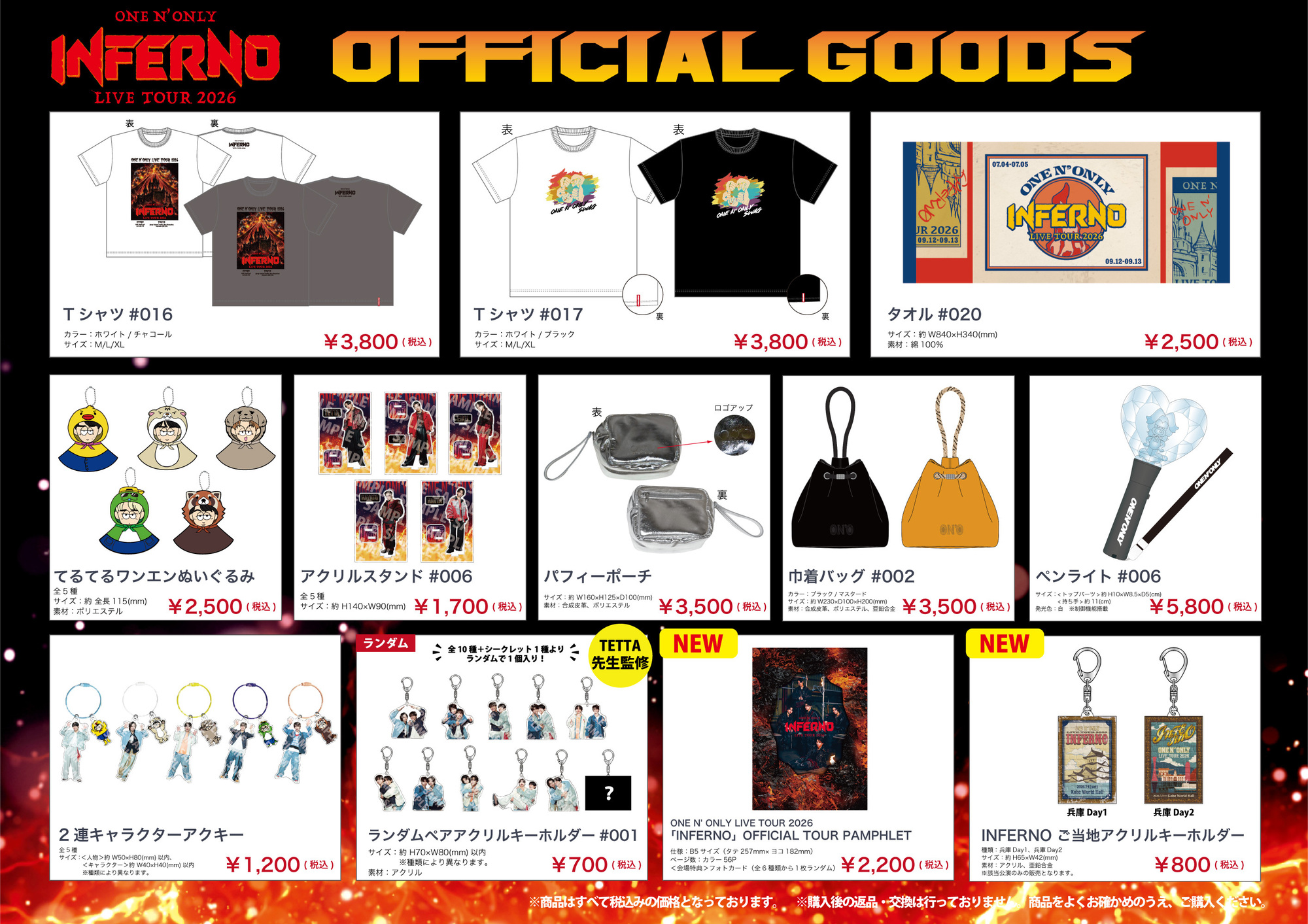 LIVE TOUR 2026 「INFERNO」オフィシャルグッズ＆生写真セット 神戸