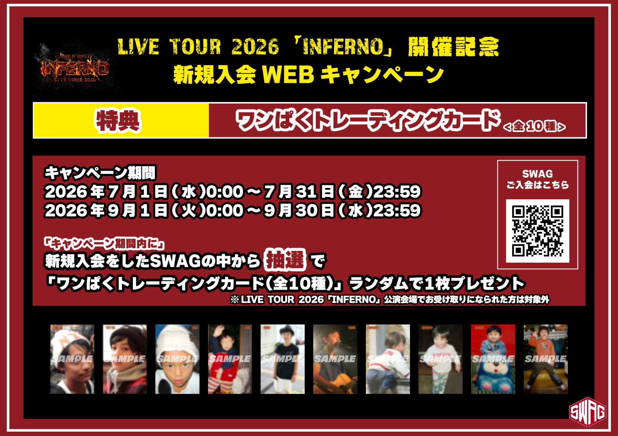 9/6(日)更新】ONE N' ONLY LIVE TOUR 2026 「INFERNO」開催記念 “新規
