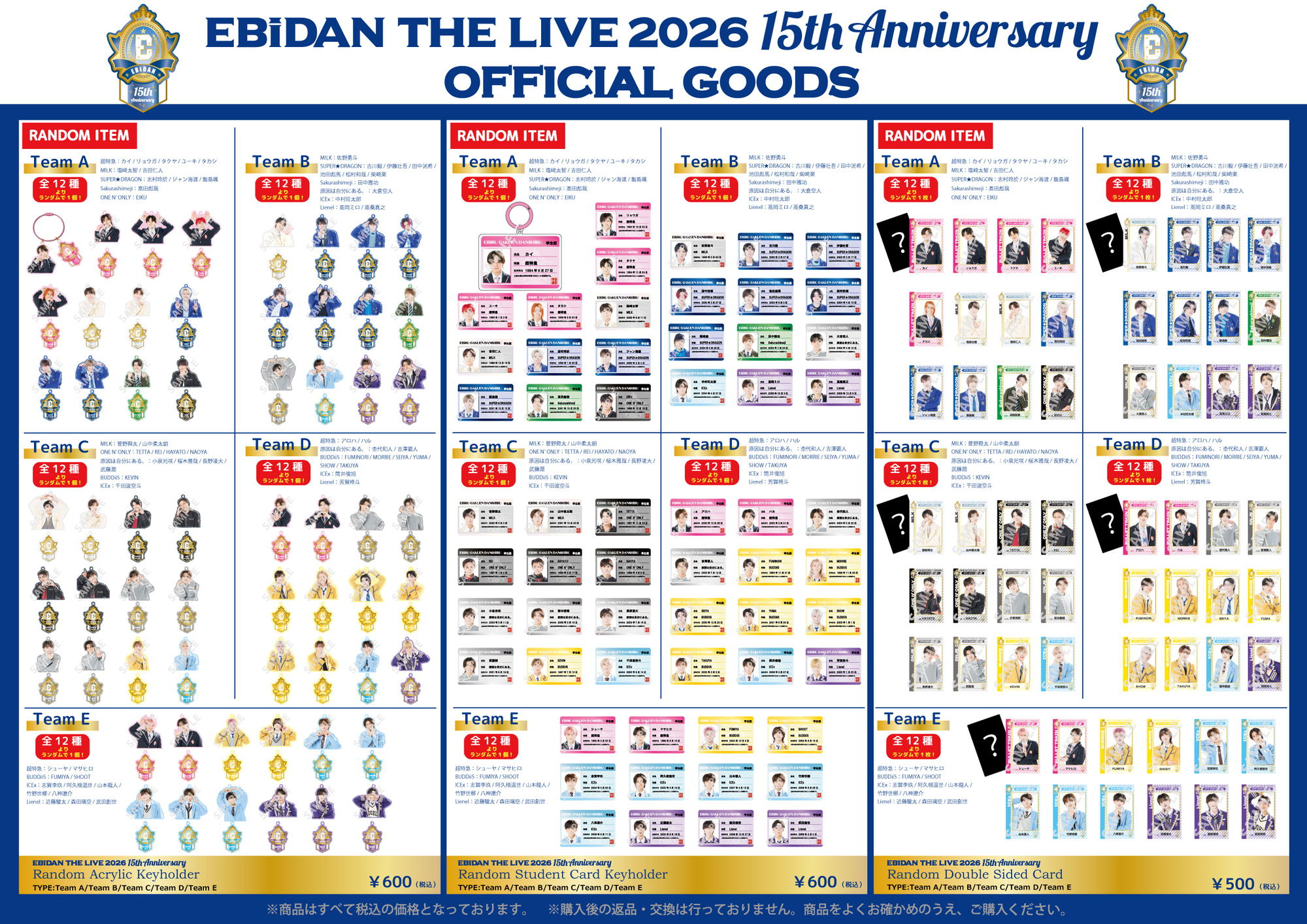 EBiDAN CD 【バラ売り可】 EBiDAN THE LIVE 2026 15th Anniversary」オフィシャルグッズ＆生写真