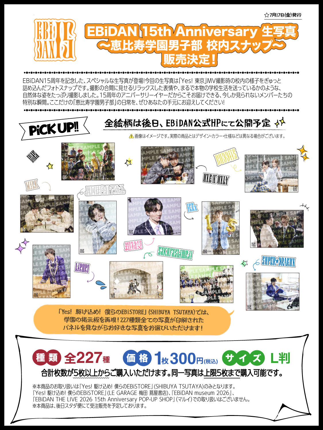 EBiDAN 15th Anniversaryオフィシャルグッズ」販売決定！