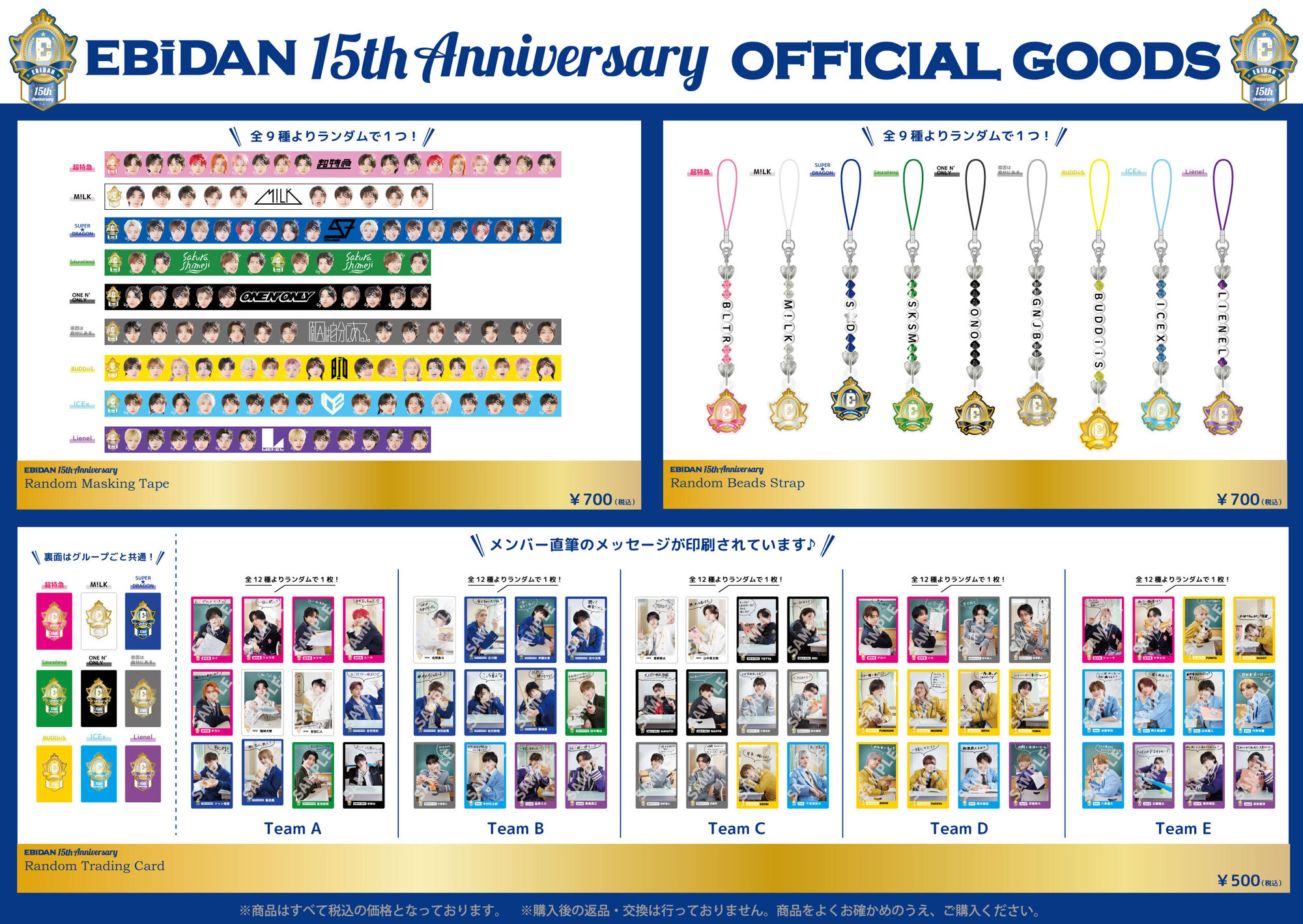 EBiDAN 15th Anniversaryオフィシャルグッズ」販売決定！