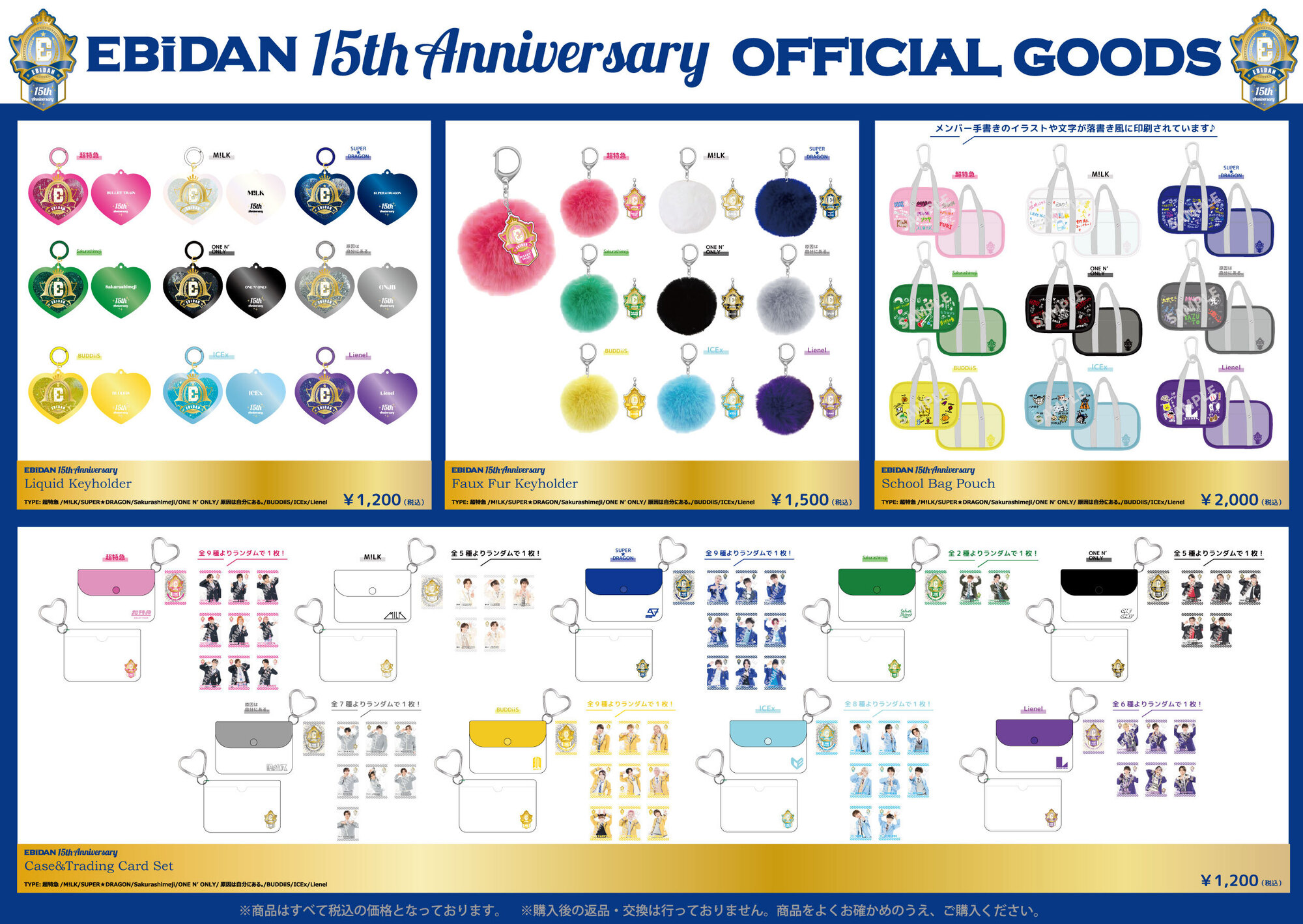 ONE N' ONLY EBiDAN グッズ 大量まとめ売り EBiDAN 15th Anniversaryオフィシャルグッズ」販売決定！