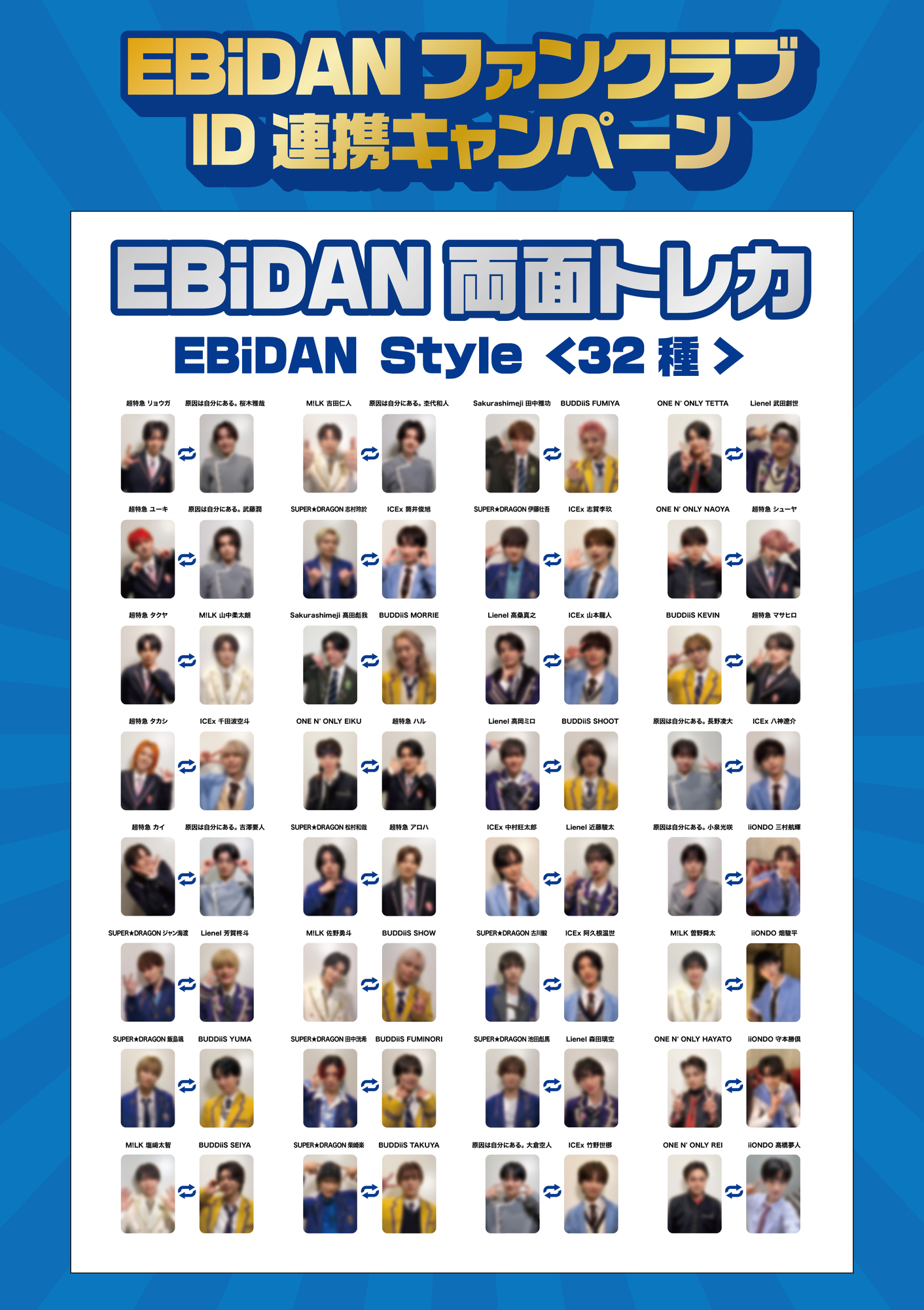 EBiDAN THE LIVE 2026 15th Anniversary」にてファンクラブブース実施