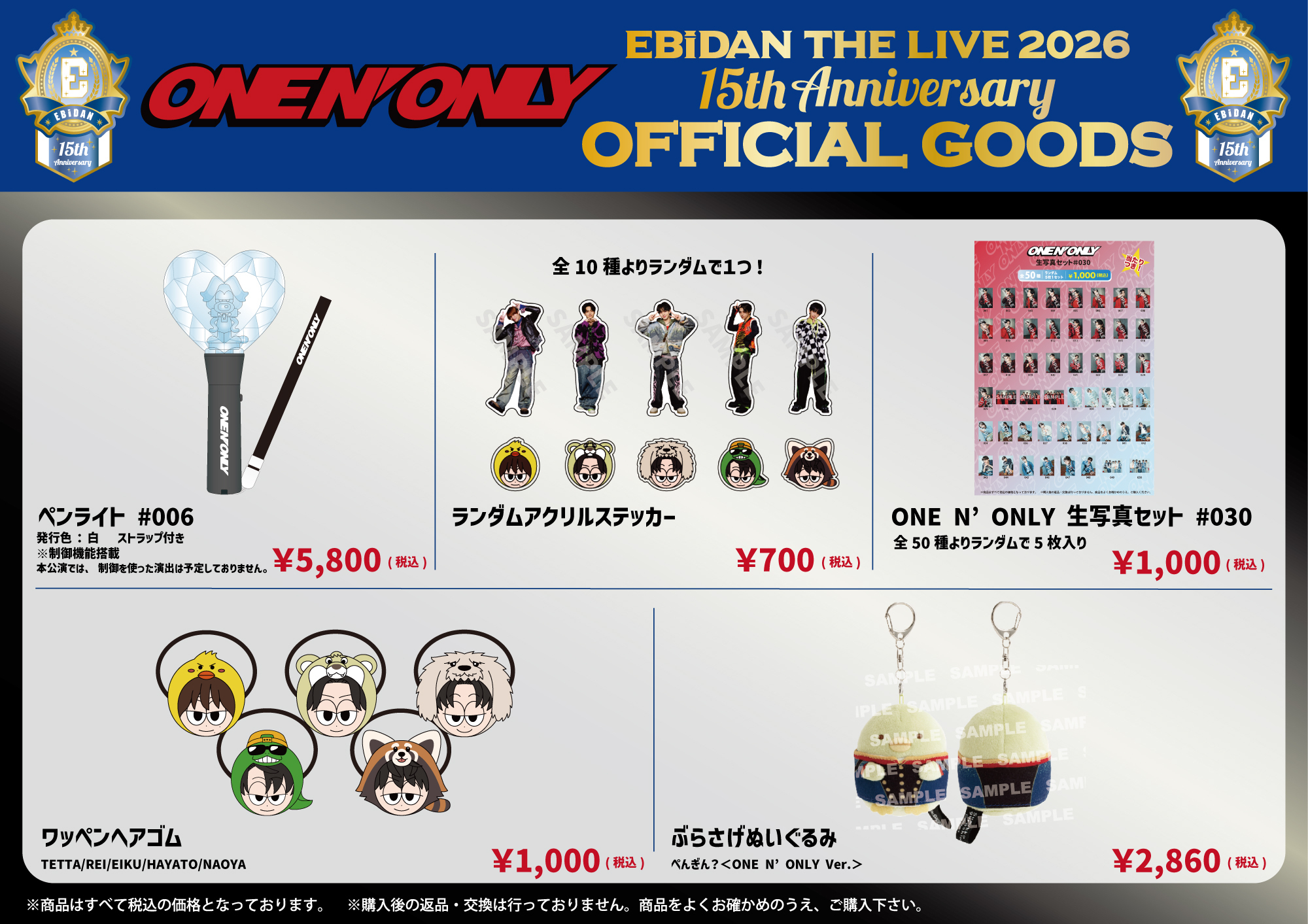 EBiDAN THE LIVE 2026 15th Anniversary』オフィシャルグッズ＆生写真
