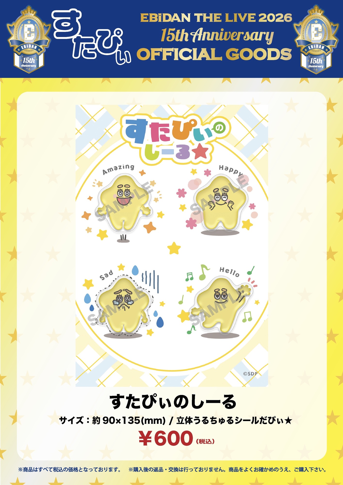 EBiDAN THE LIVE 2026 15th Anniversary』オフィシャルグッズ＆生写真