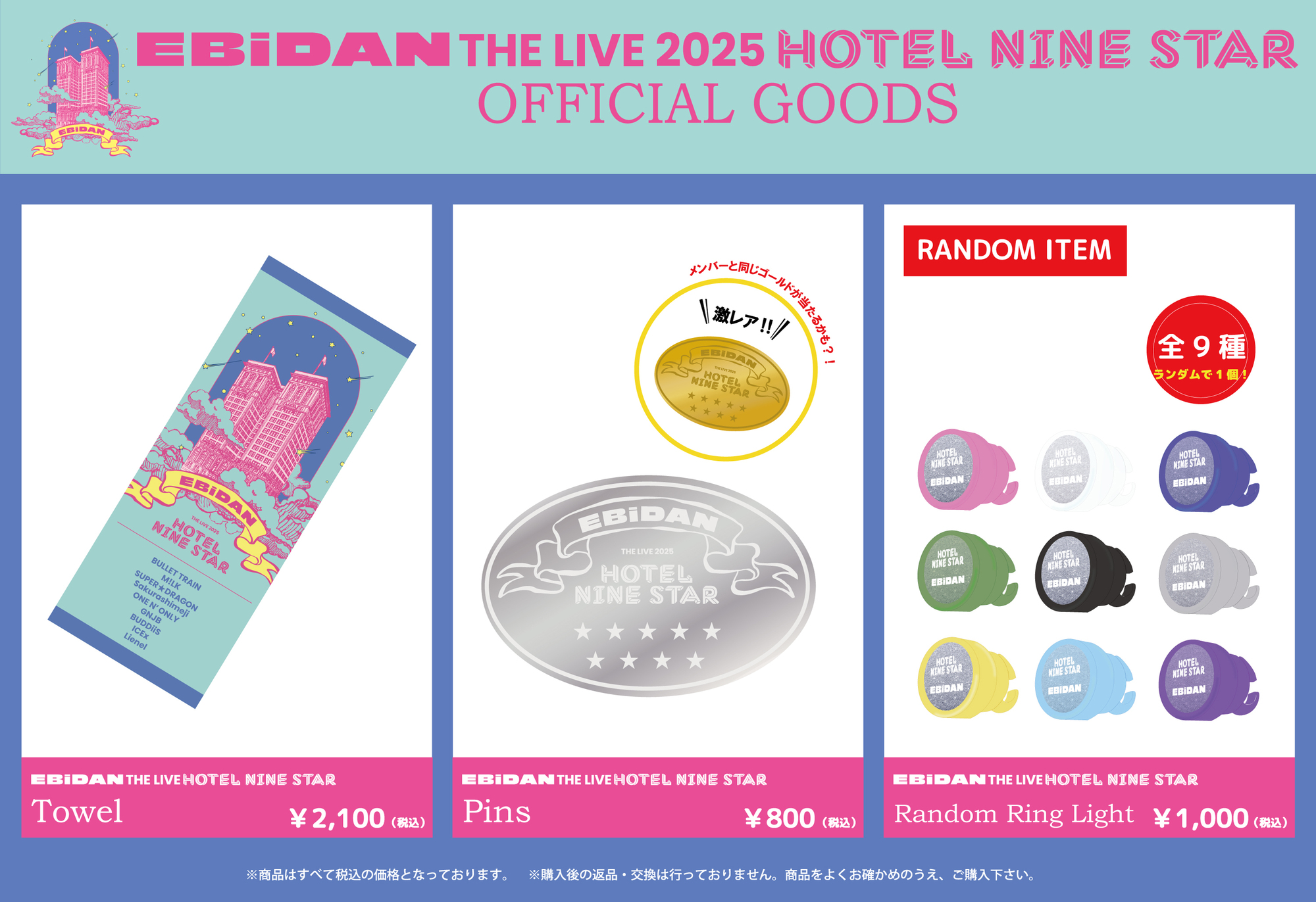 EBiDAN THE LIVE 2026 15th Anniversary』オフィシャルグッズ＆生写真