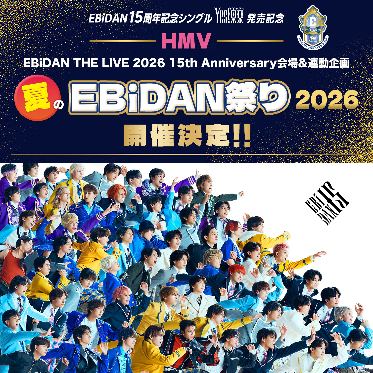 HMV夏のEBiDAN祭り2026』開催決定！ | ONE N' ONLY OFFICIAL SITE