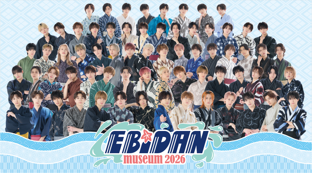 8/7(金)更新】EBiDANと過ごす、特別な夏がやってくる！2026年8月15日