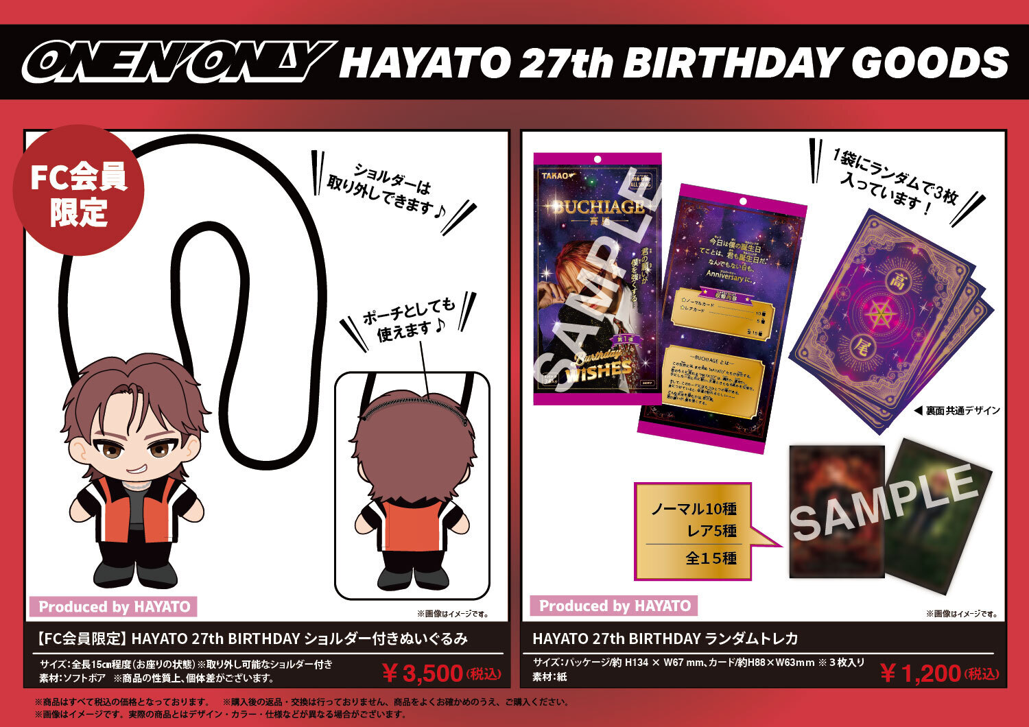 ONE Ｎ’ ONLY HAYATO 26歳 生誕生写真 HAYATO生写真セット #009」&バースデープロデュースグッズ販売の