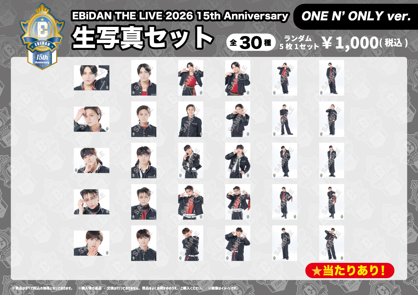 EBiDAN THE LIVE 2026 15th Anniversary』オフィシャルグッズ＆生写真