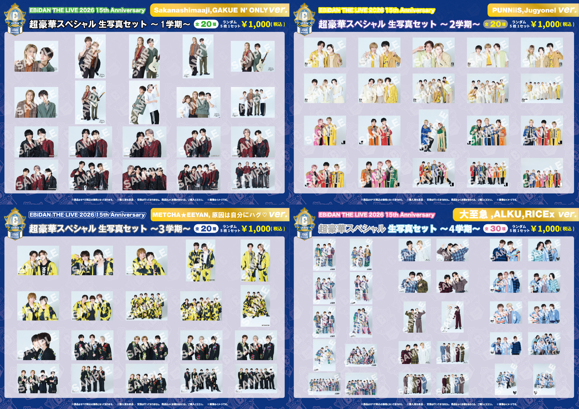 EBiDAN THE LIVE 2026 15th Anniversary』オフィシャルグッズ＆生写真