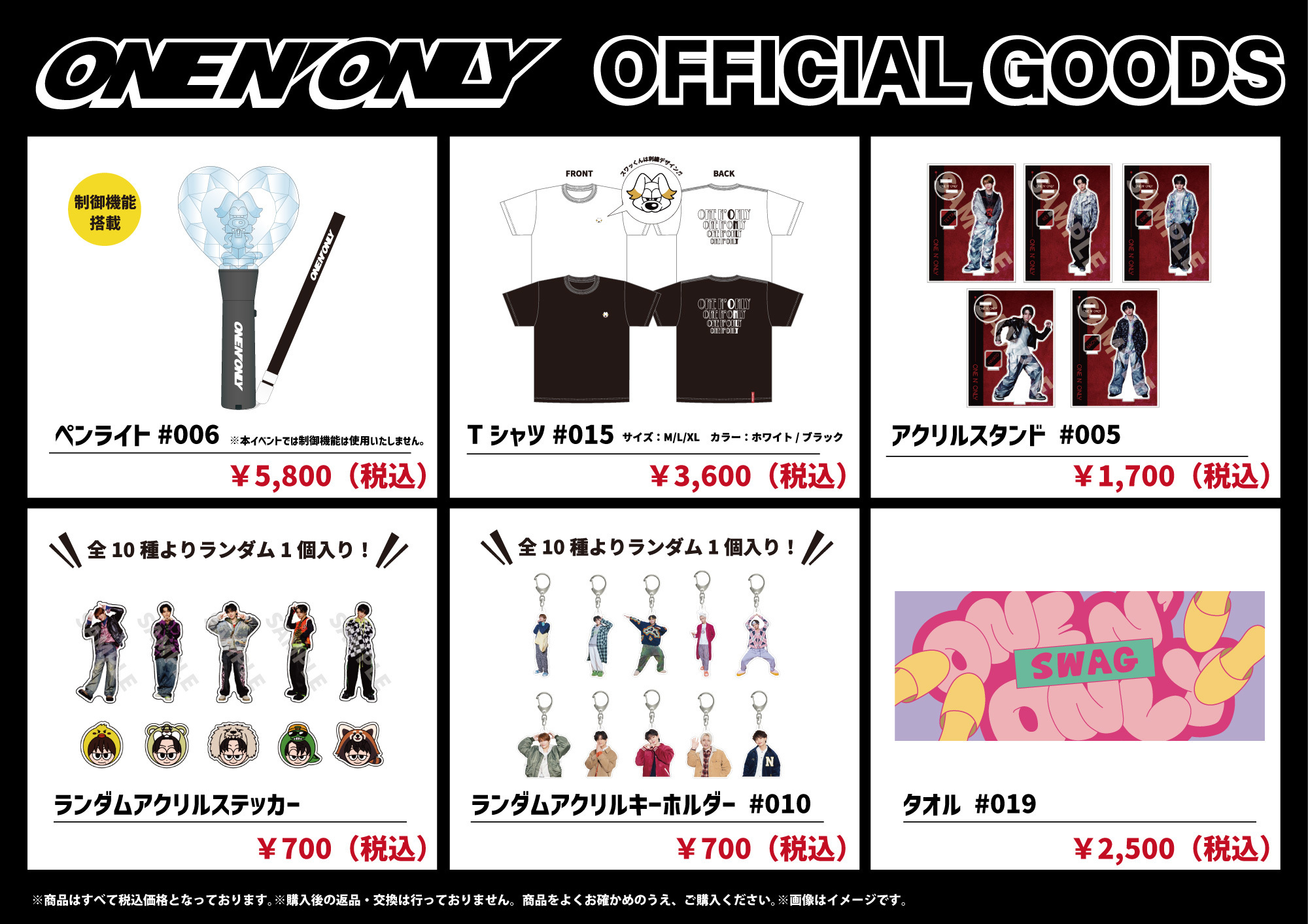 ASUTO MUSIC PARK 2026」 ONE N' ONLYオフィシャルグッズ会場販売の