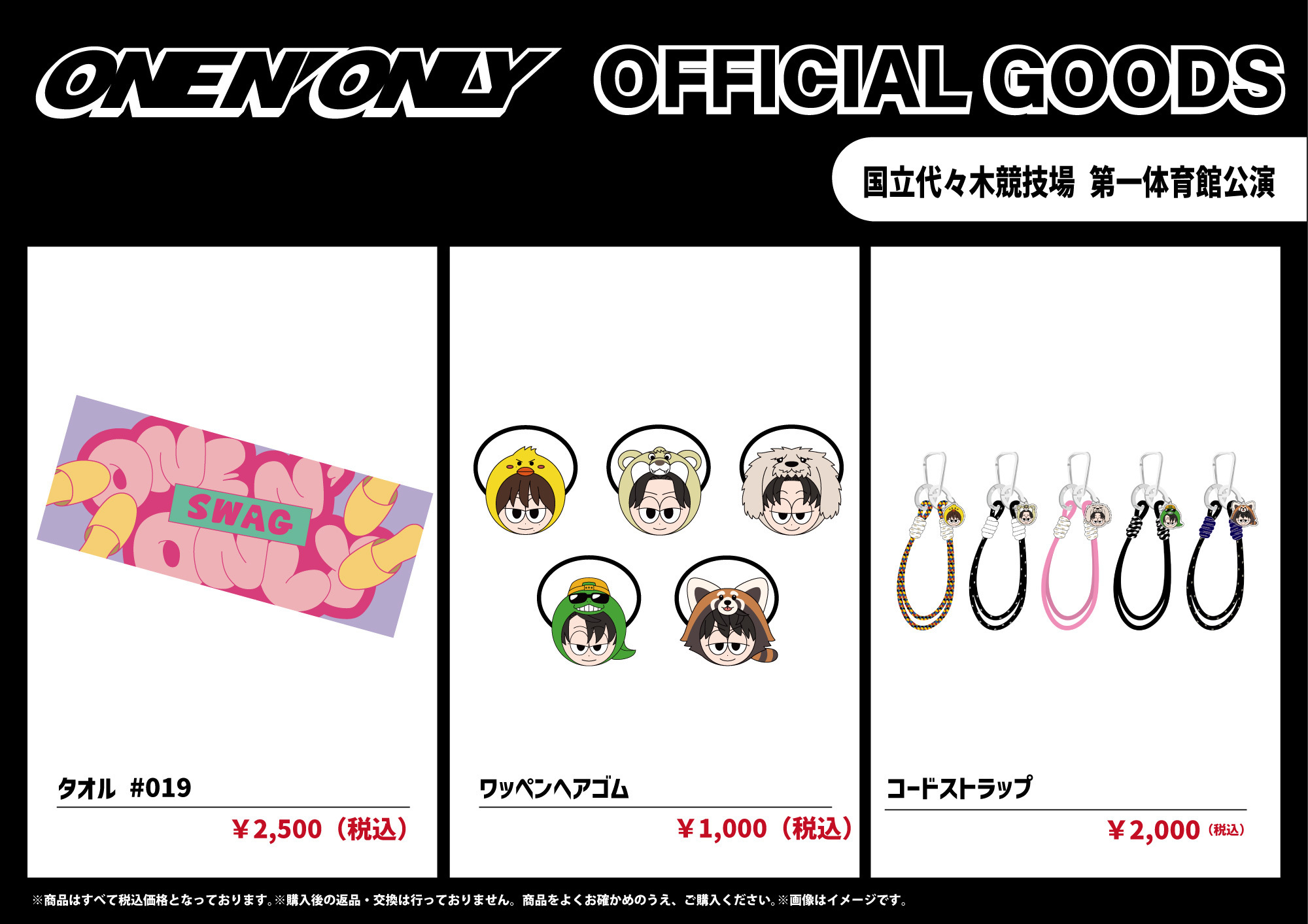 ONE N' ONLY LIVE TOUR 2026 「INFERNO」オフィシャルグッズ＆生写真