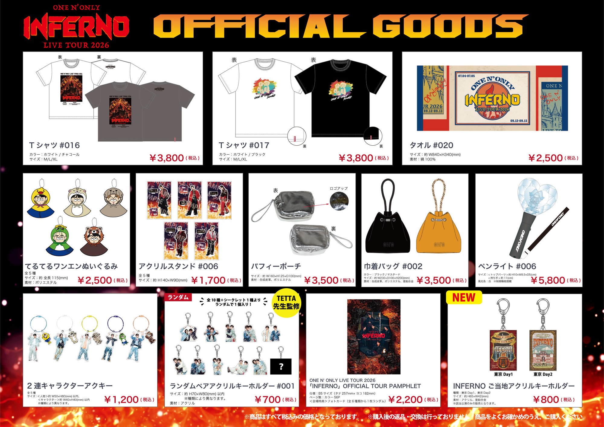 ONE N' ONLY LIVE TOUR 2026 「INFERNO」オフィシャルグッズ＆生写真